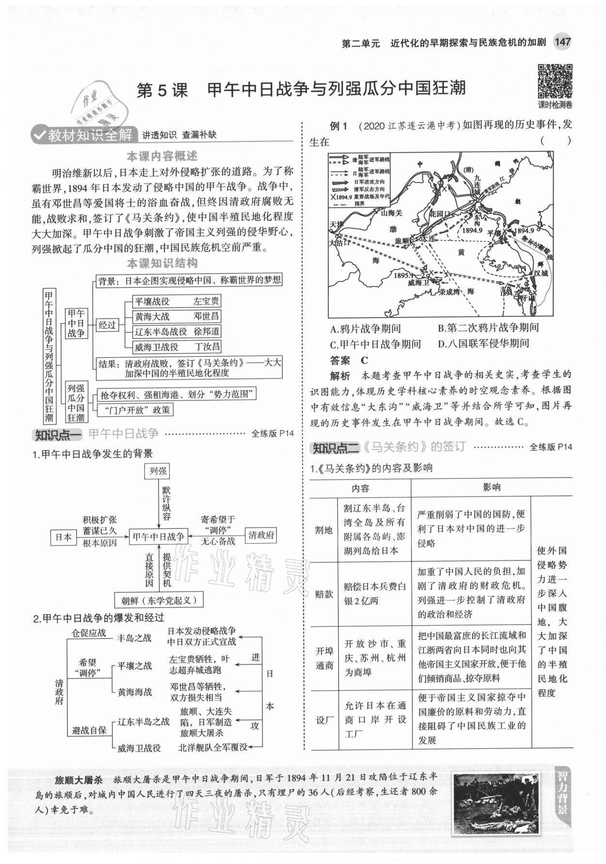 2021年教材課本八年級歷史上冊人教版 參考答案第13頁