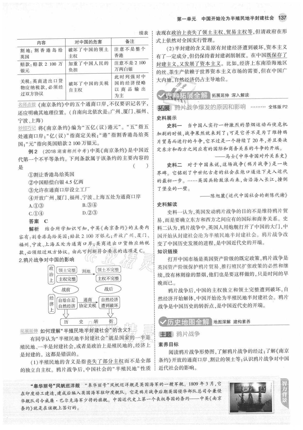 2021年教材課本八年級(jí)歷史上冊(cè)人教版 參考答案第3頁(yè)