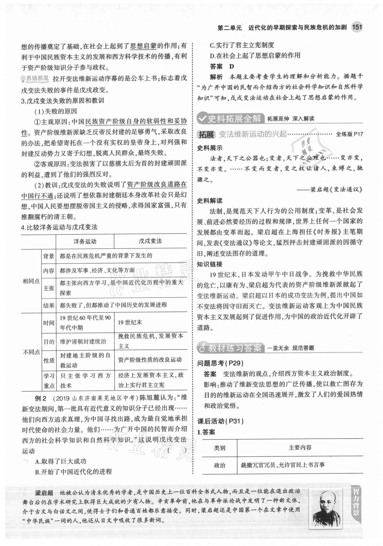 2021年教材課本八年級歷史上冊人教版 參考答案第17頁