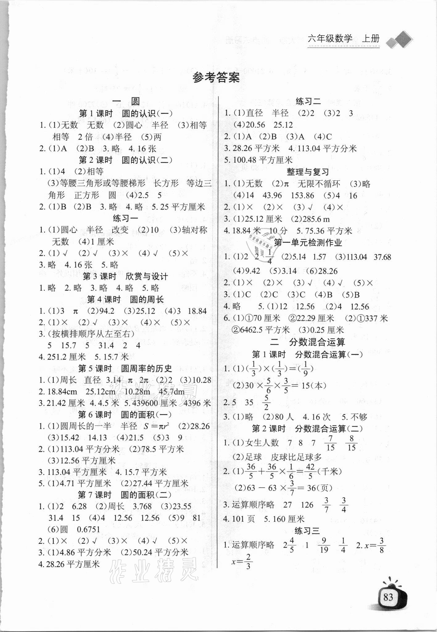 2021年长江全能学案同步练习册六年级数学上册北师大版 第1页