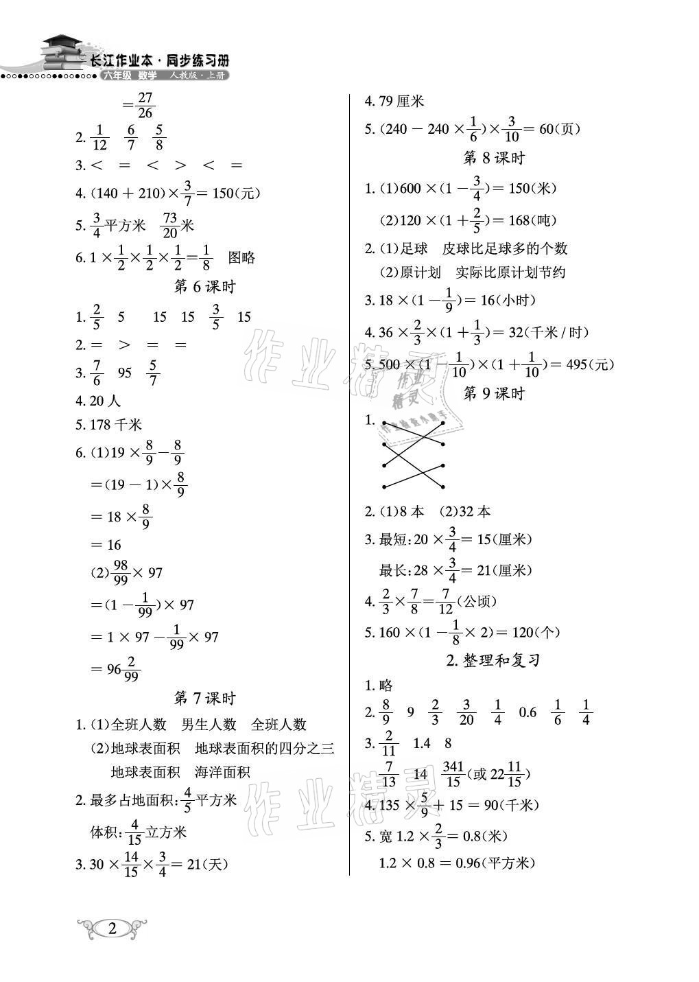 2021年长江作业本同步练习册六年级数学上册人教版 参考答案第2页