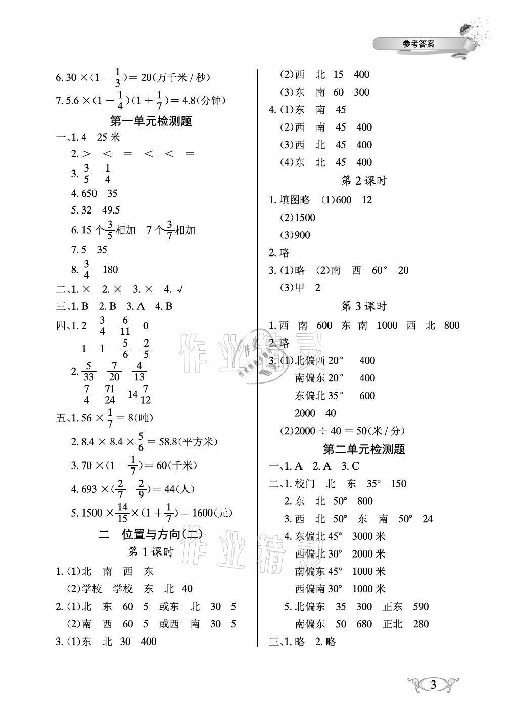 2021年长江作业本同步练习册六年级数学上册人教版 参考答案第3页