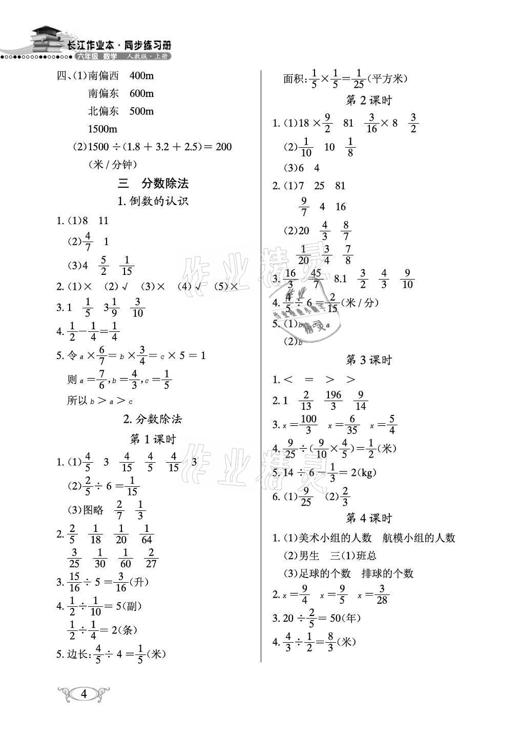 2021年長(zhǎng)江作業(yè)本同步練習(xí)冊(cè)六年級(jí)數(shù)學(xué)上冊(cè)人教版 參考答案第4頁