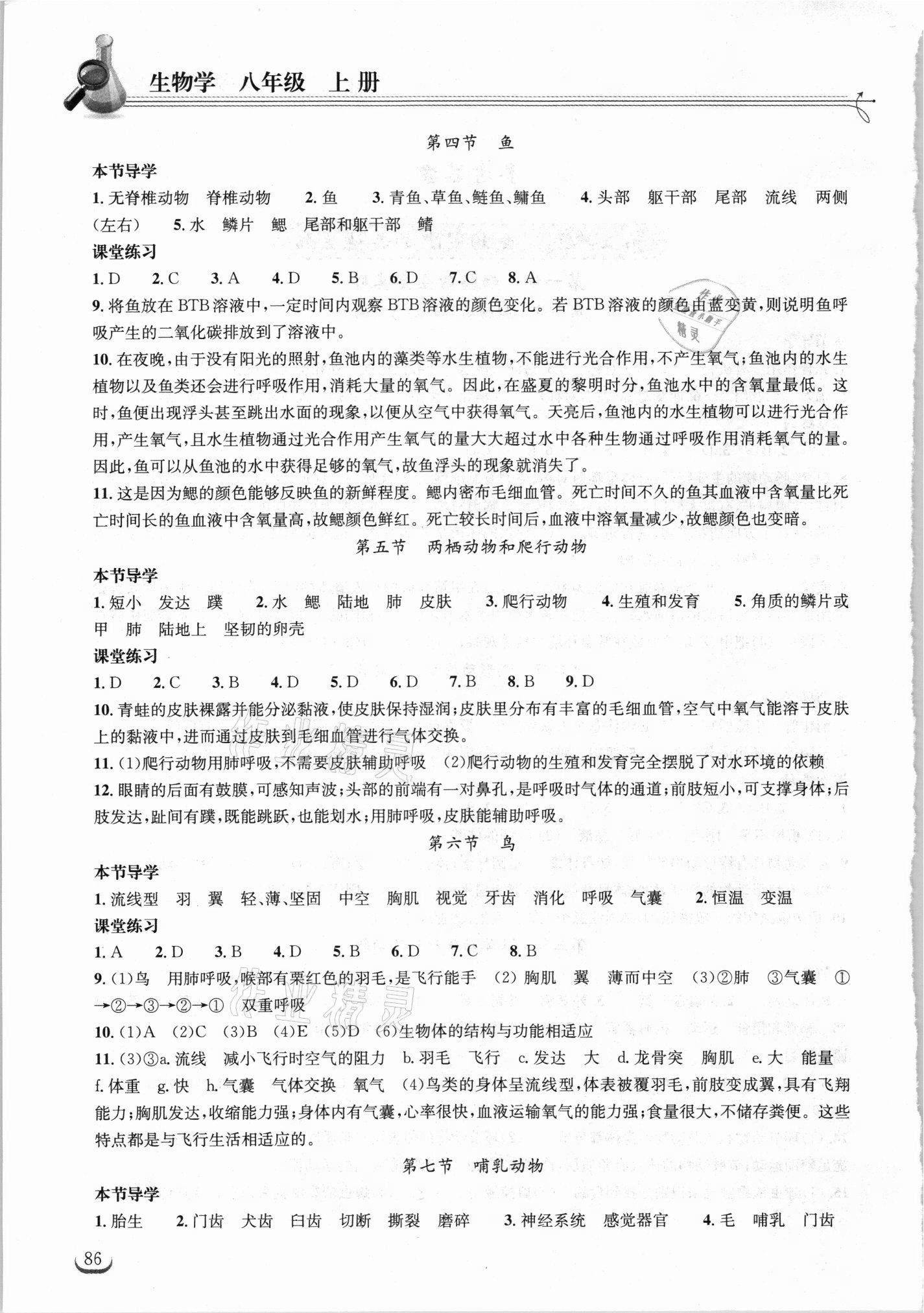 2021年长江作业本同步练习册八年级生物上册人教版 第2页