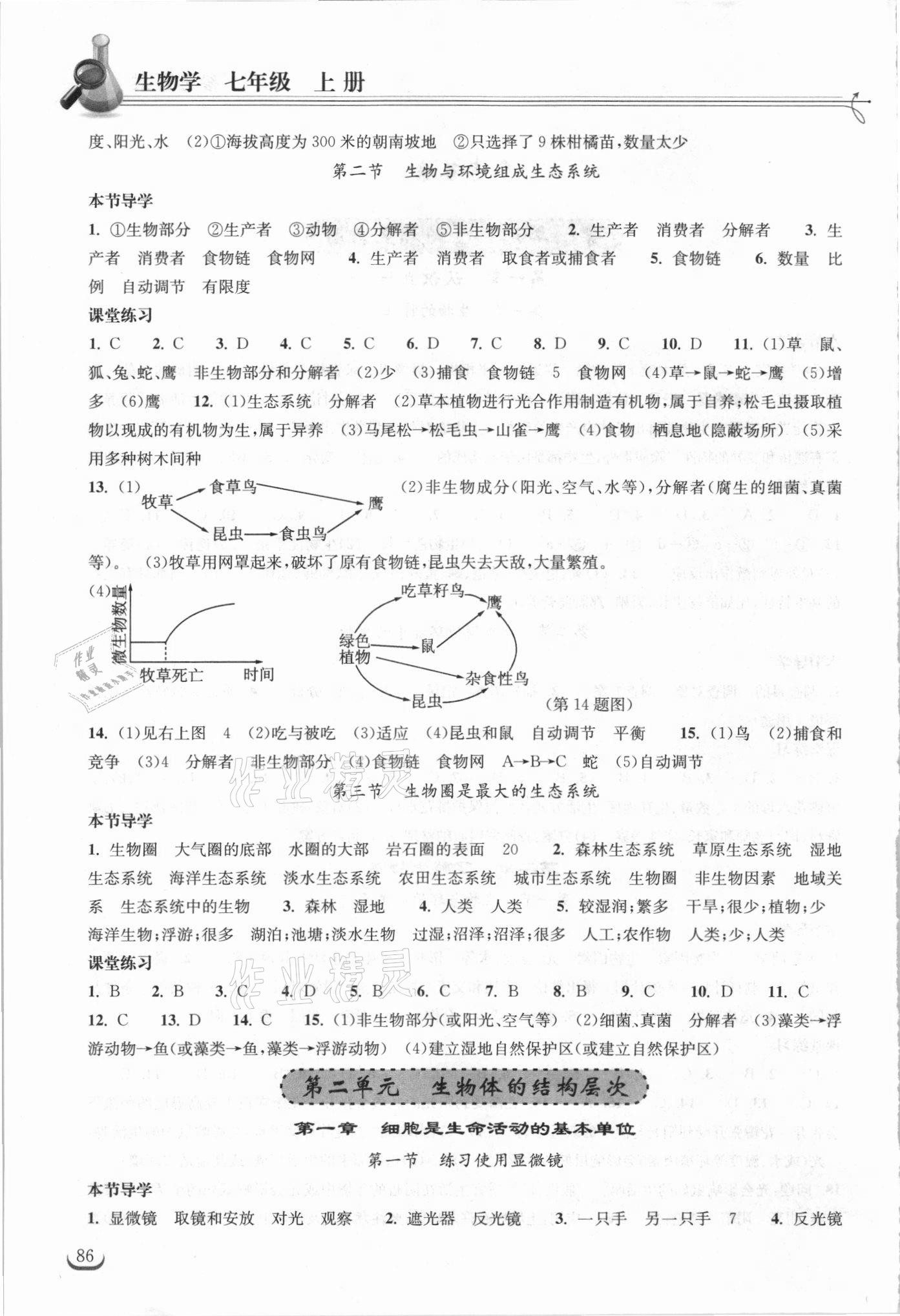 2021年长江作业本同步练习册七年级生物上册人教版 第2页