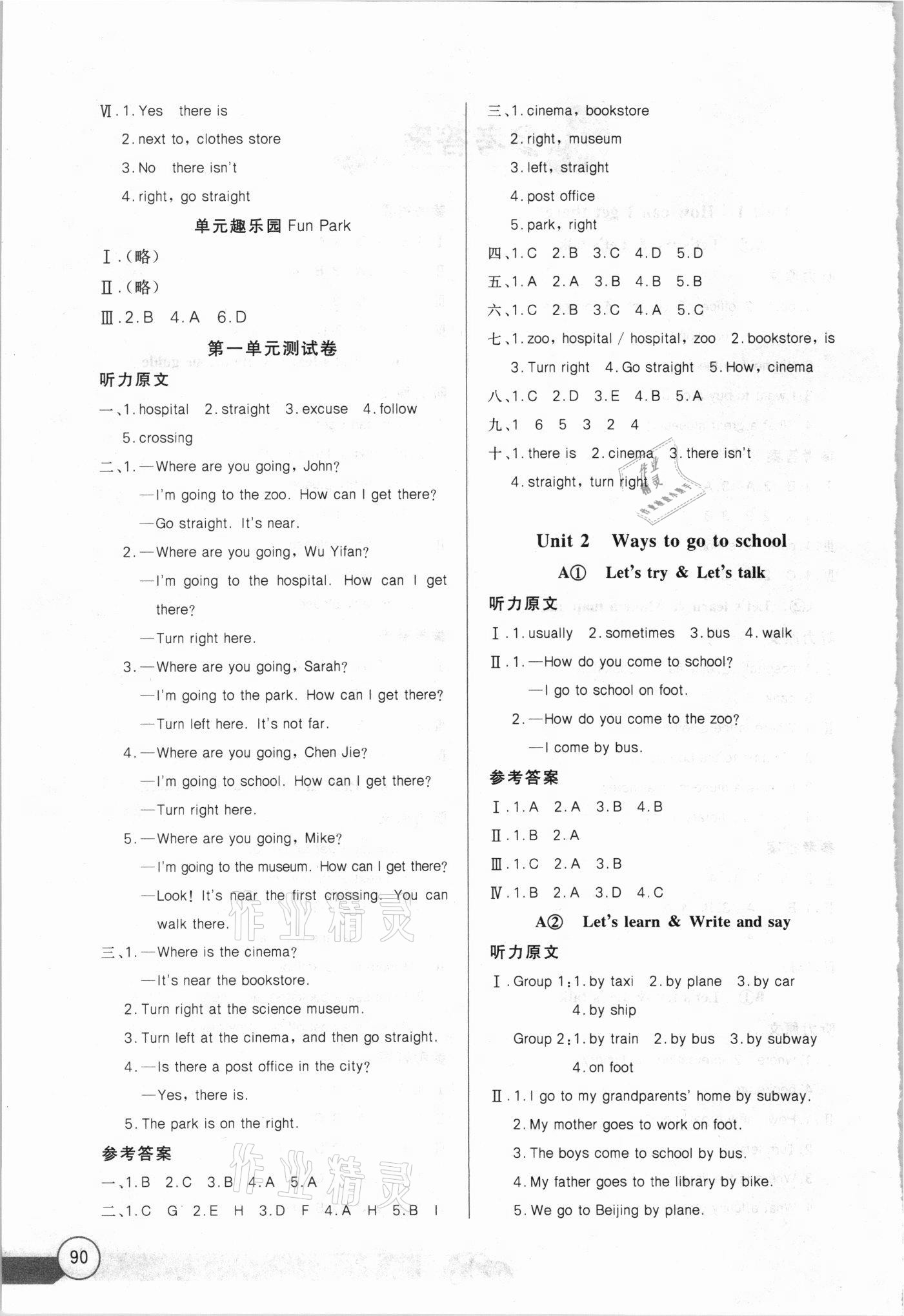 2021年长江全能学案同步练习册六年级英语上册人教版 第2页