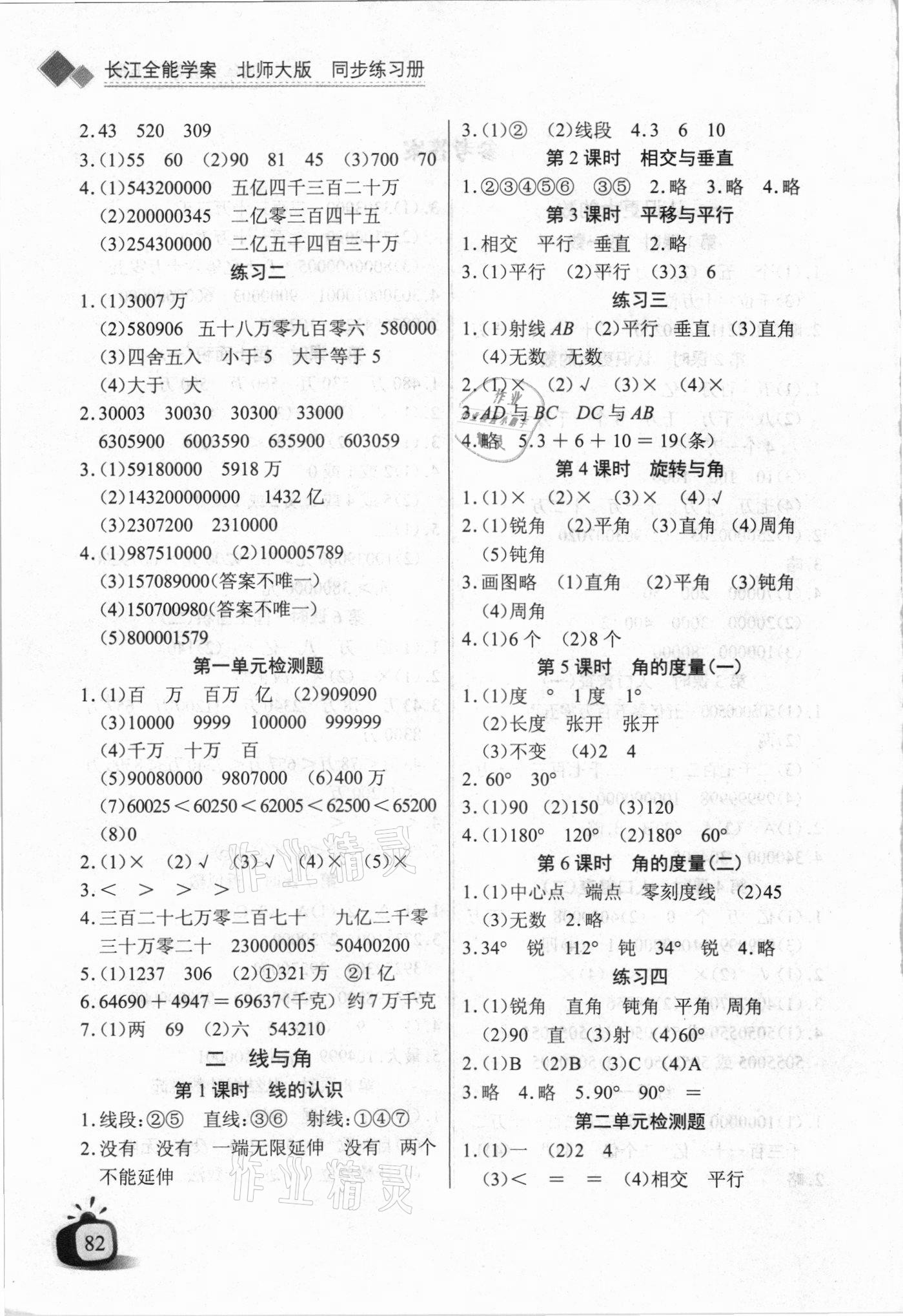 2021年长江全能学案同步练习册四年级数学上册北师大版 第2页