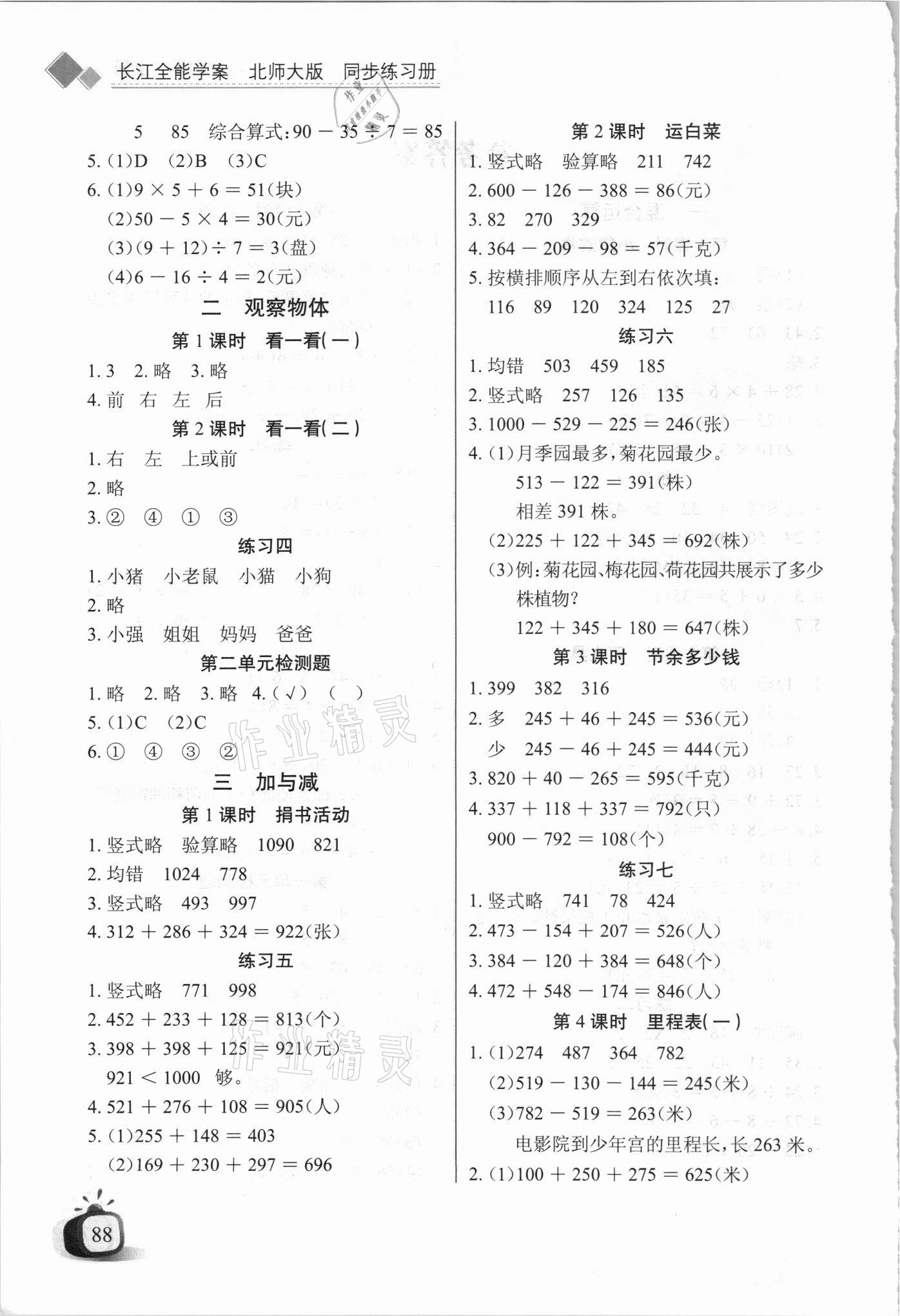 2021年长江全能学案同步练习册三年级数学上册北师大版 第2页