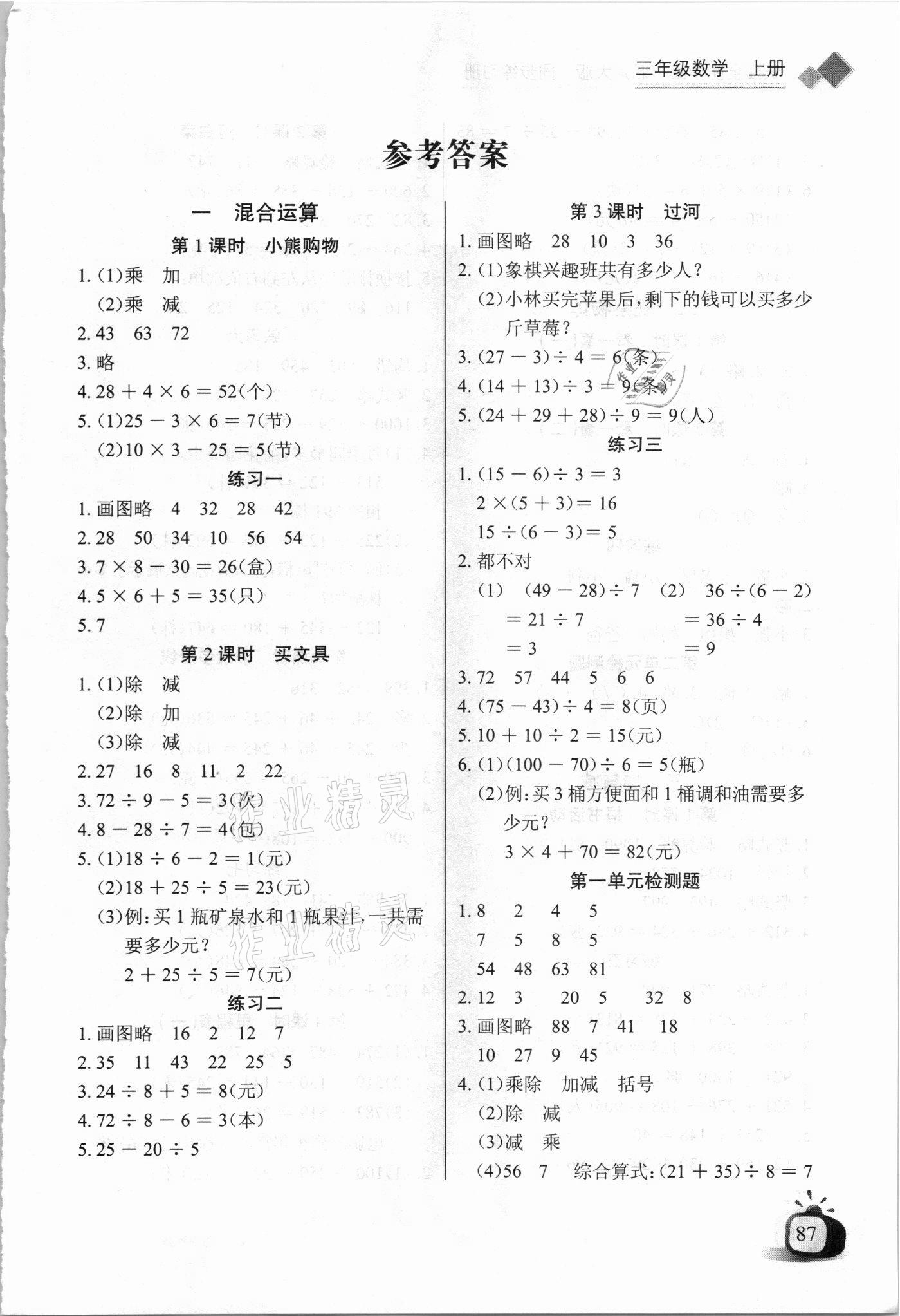 2021年长江全能学案同步练习册三年级数学上册北师大版 第1页