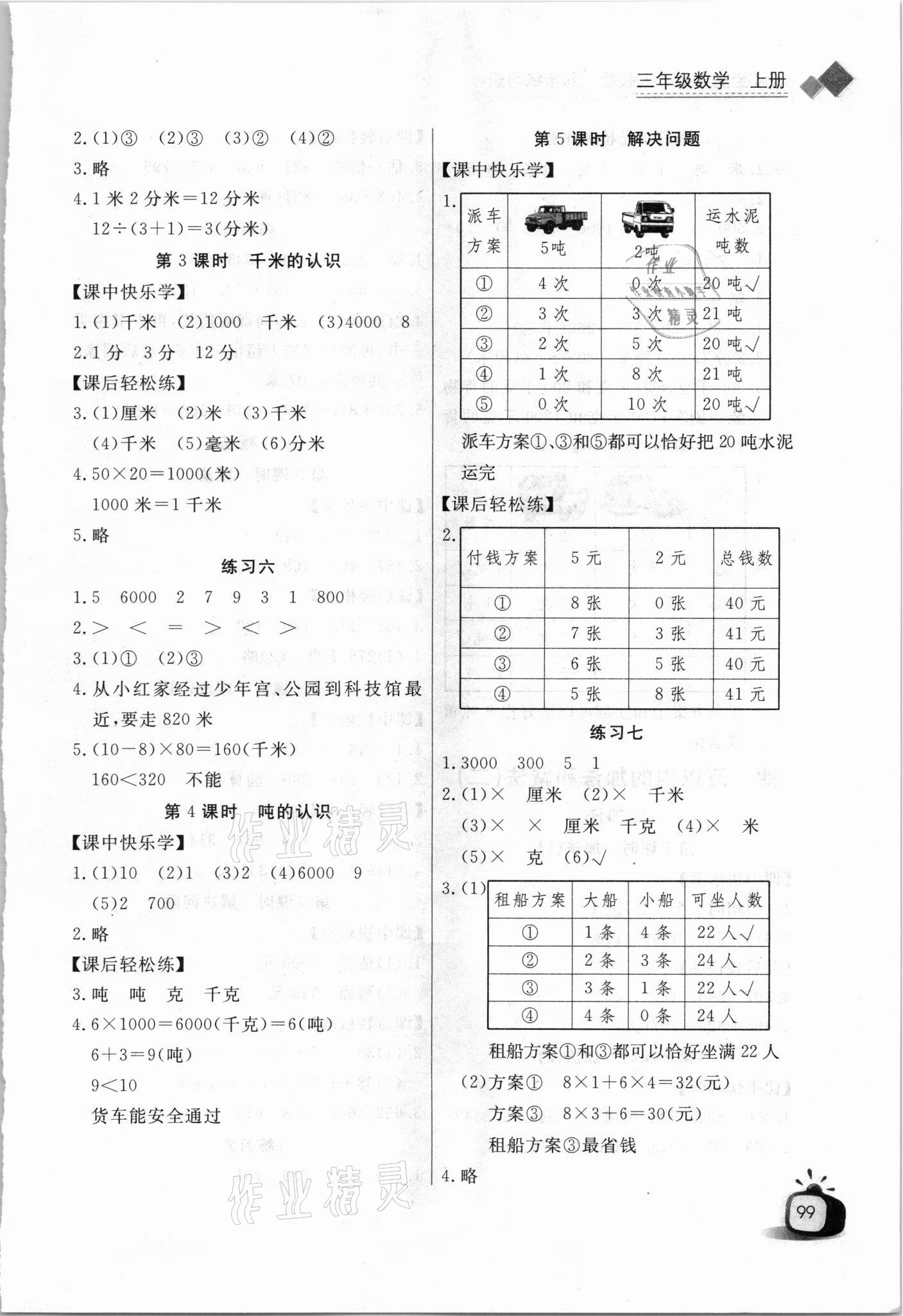 2021年长江全能学案同步练习册三年级数学上册人教版 第3页