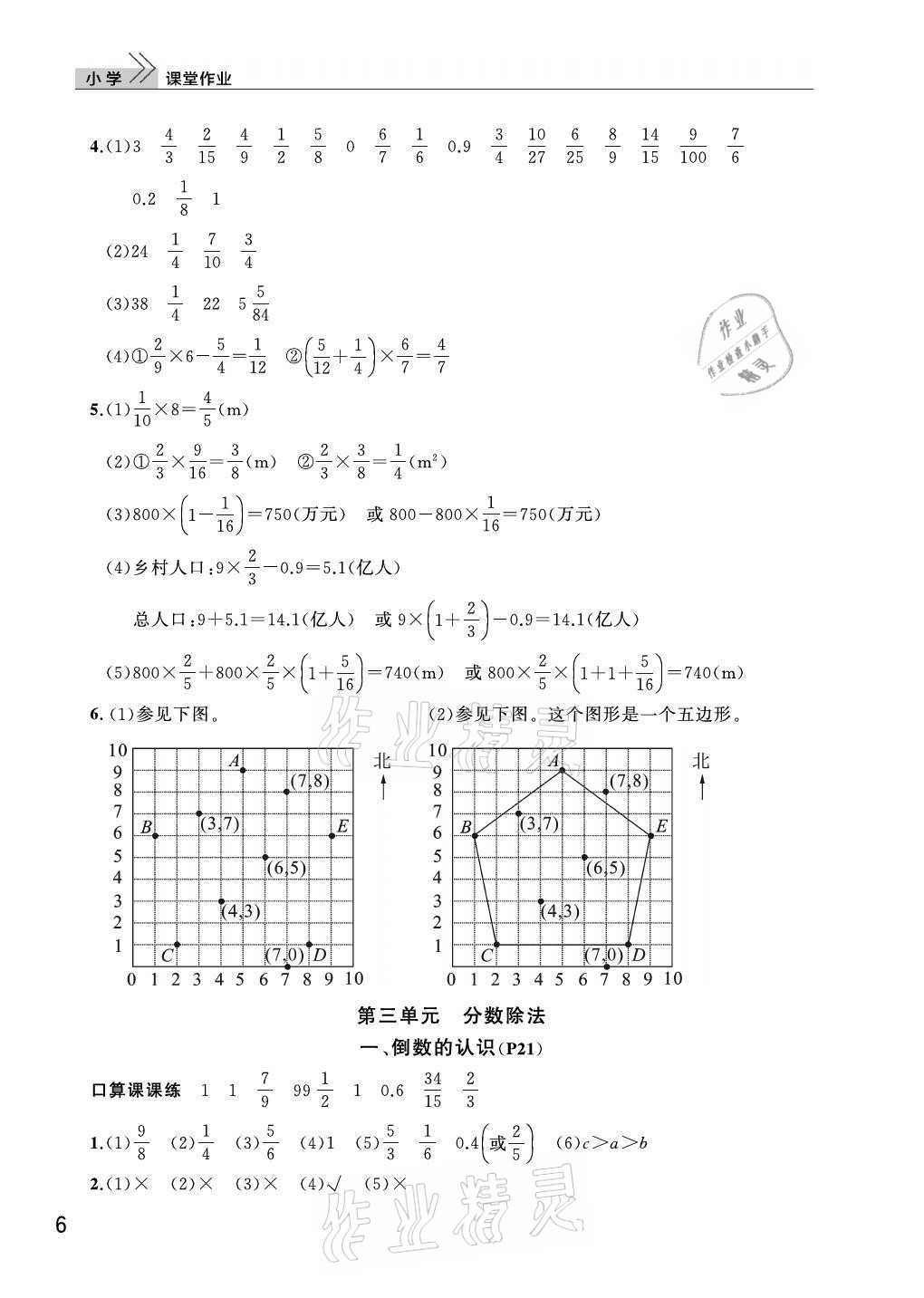 2021年课堂作业武汉出版社六年级数学上册人教版 第6页