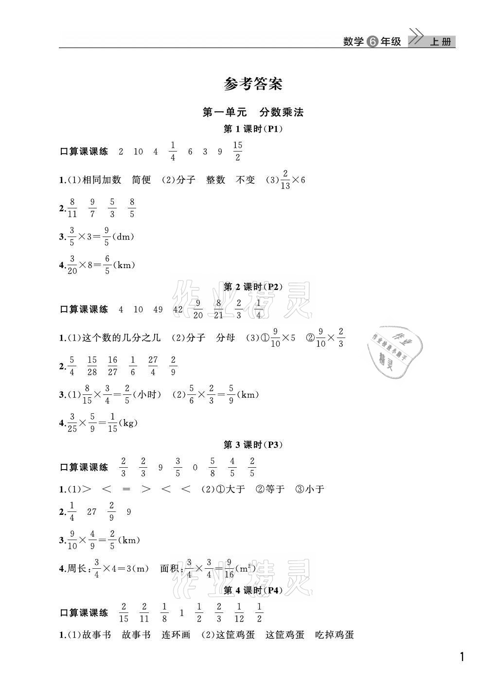 2021年課堂作業武漢出版社六年級數學上冊人教版 第1頁