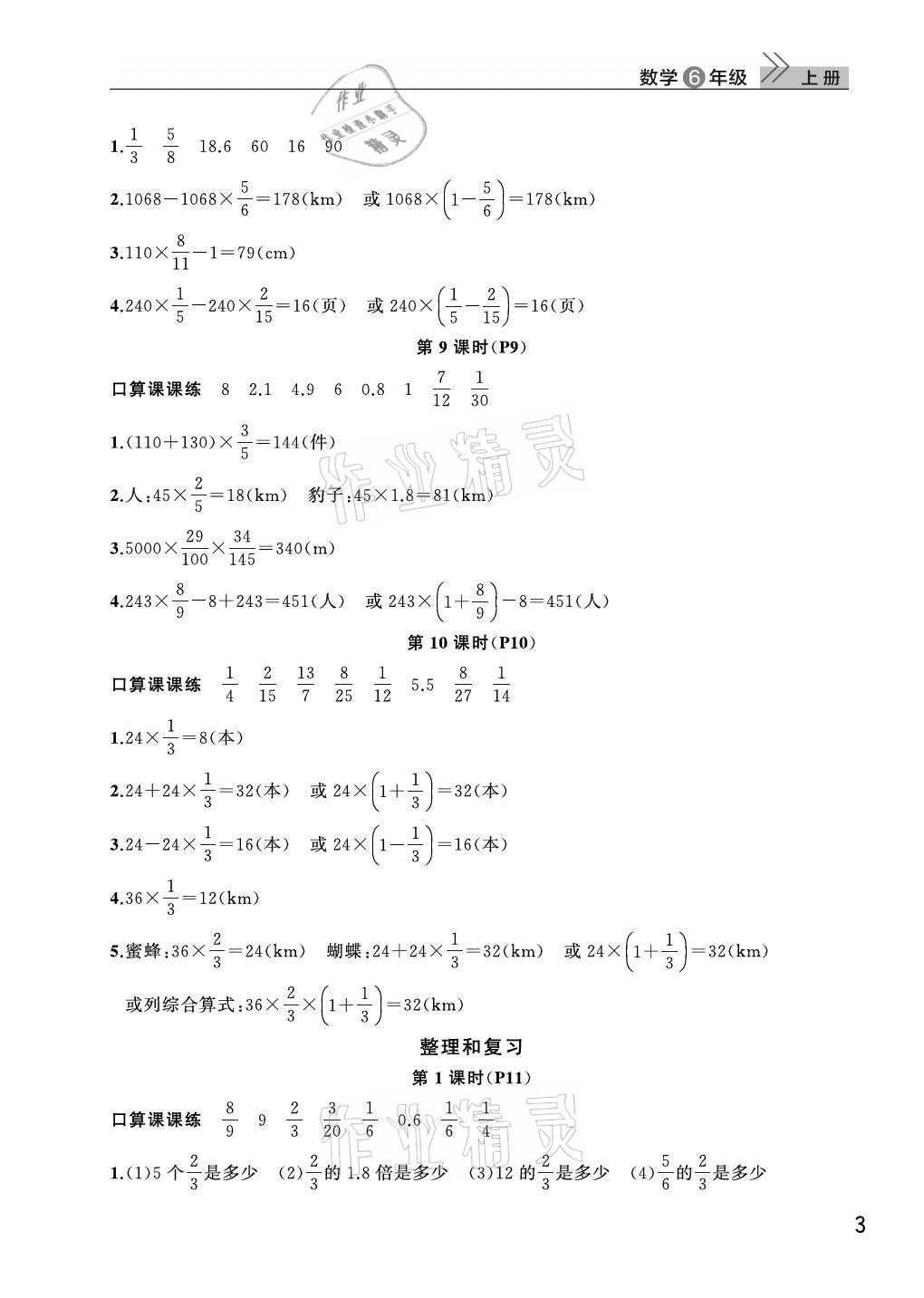 2021年課堂作業(yè)武漢出版社六年級(jí)數(shù)學(xué)上冊(cè)人教版 第3頁