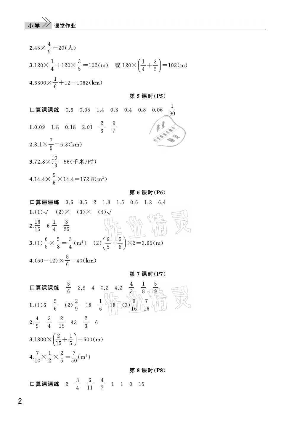 2021年课堂作业武汉出版社六年级数学上册人教版 第2页