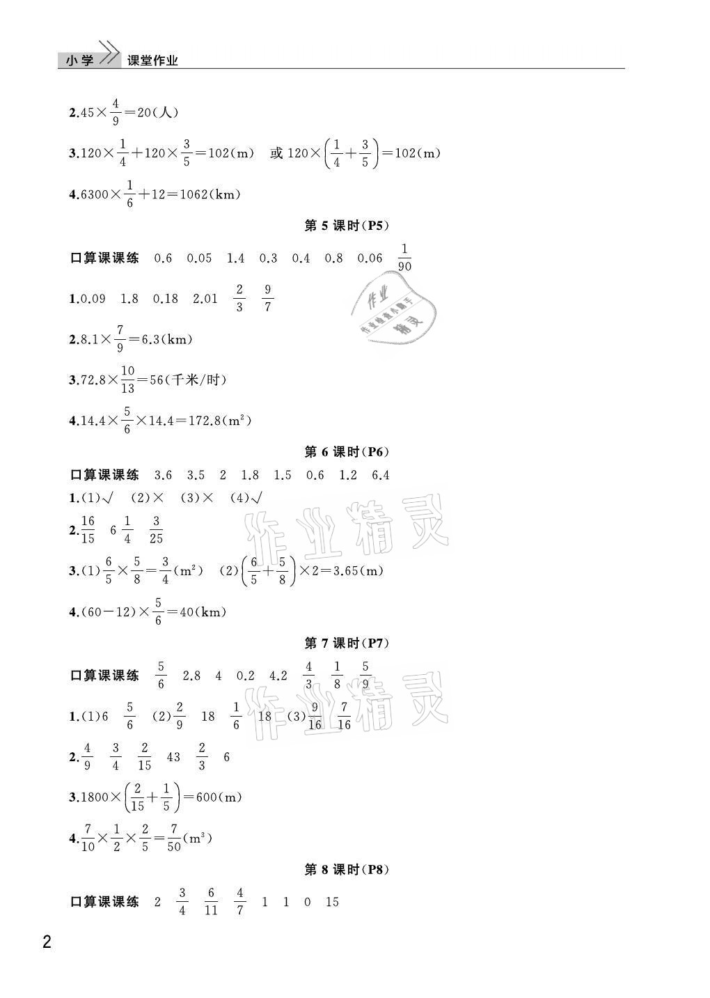 2021年課堂作業(yè)武漢出版社六年級數(shù)學上冊人教版 第2頁