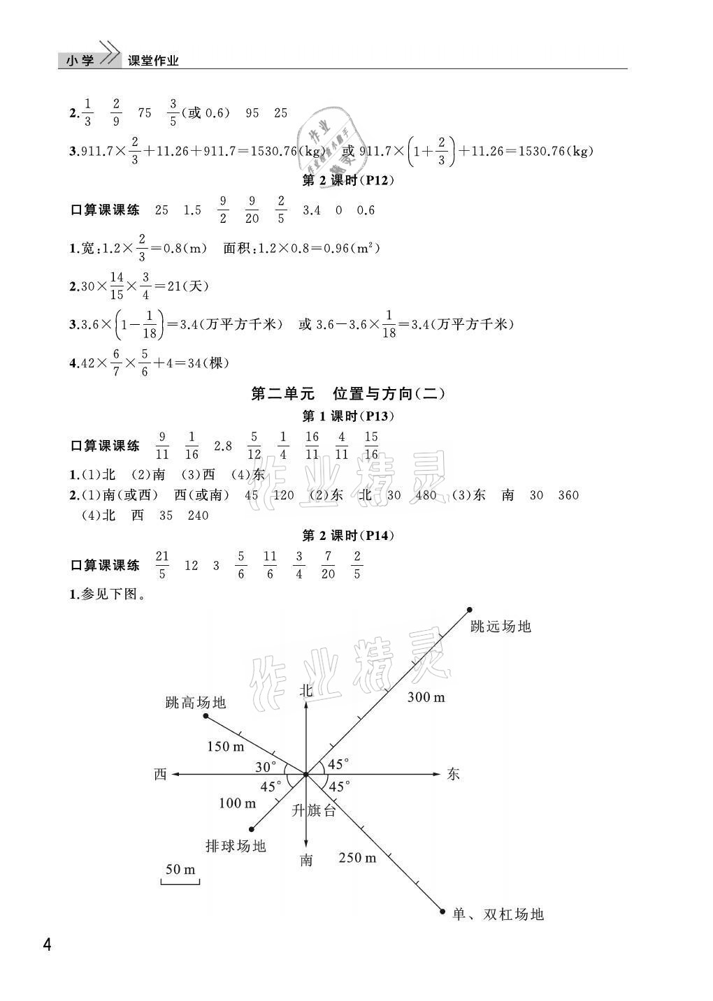 2021年课堂作业武汉出版社六年级数学上册人教版 第4页