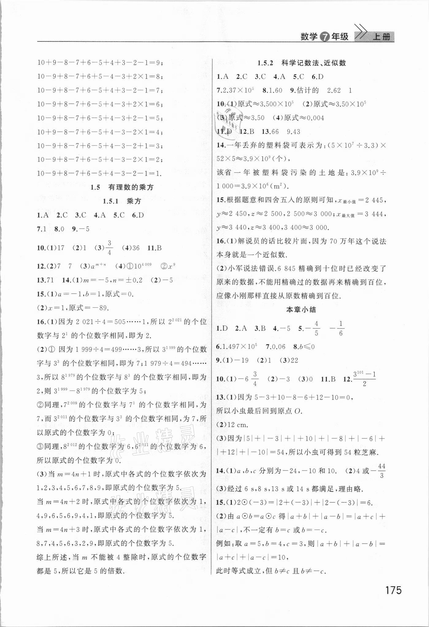 2021年课堂作业武汉出版社七年级数学上册人教版 第3页