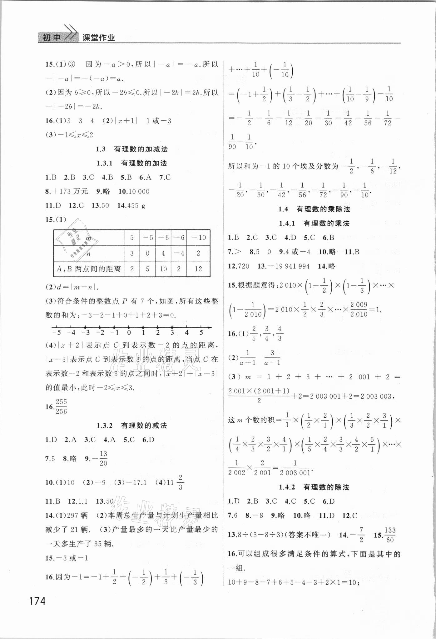 2021年课堂作业武汉出版社七年级数学上册人教版 第2页
