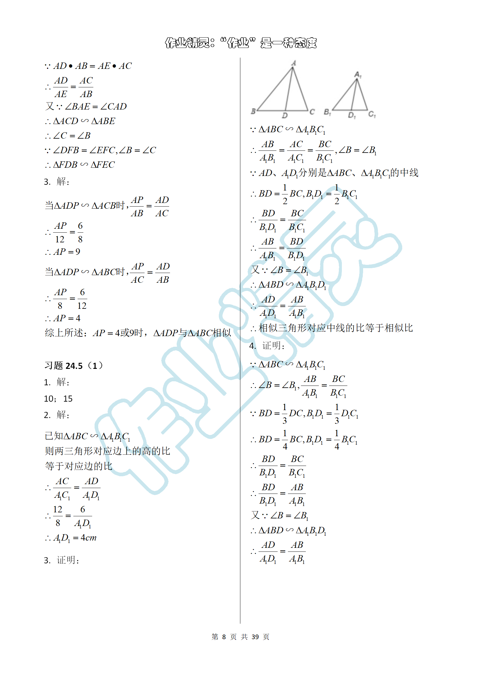 2021年练习部分九年级数学上册沪教版54制 参考答案第8页
