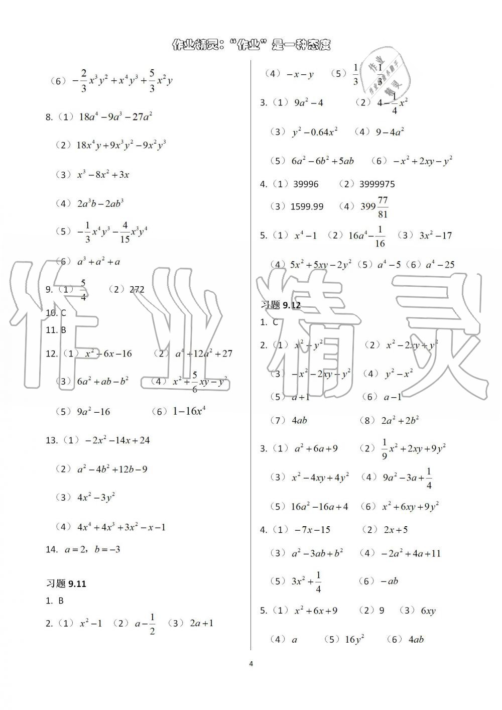 2021年练习部分七年级数学上册沪教版54制 参考答案第4页