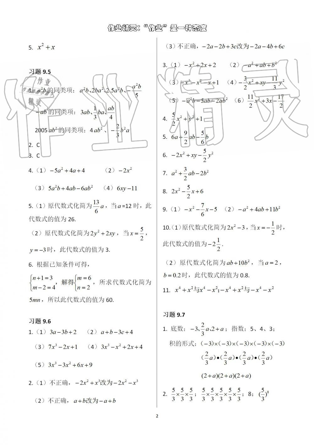 2021年练习部分七年级数学上册沪教版54制 参考答案第2页