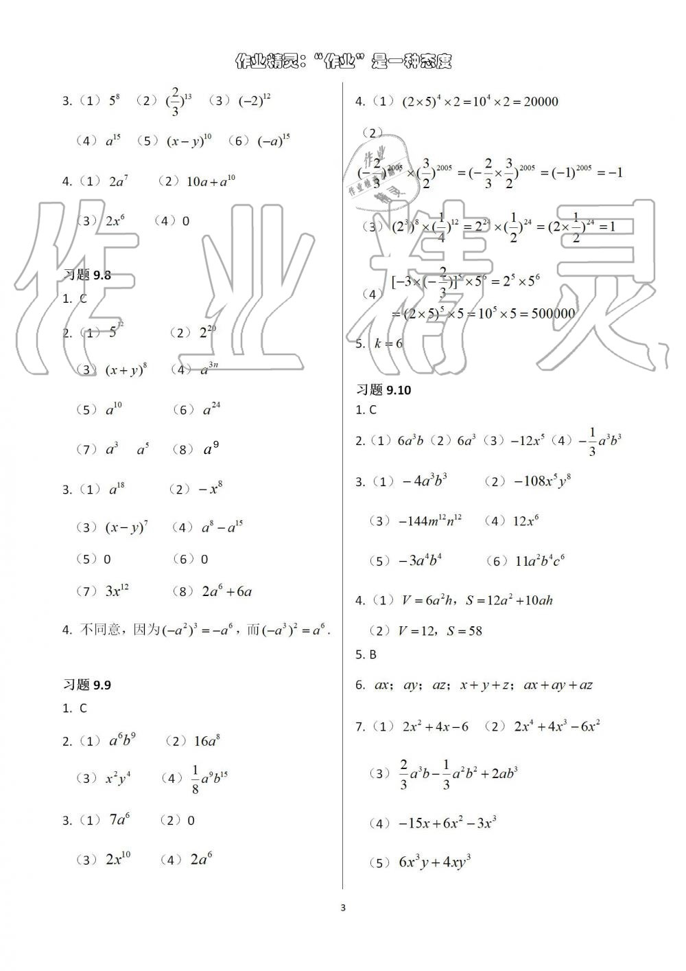 2021年练习部分七年级数学上册沪教版54制 参考答案第3页