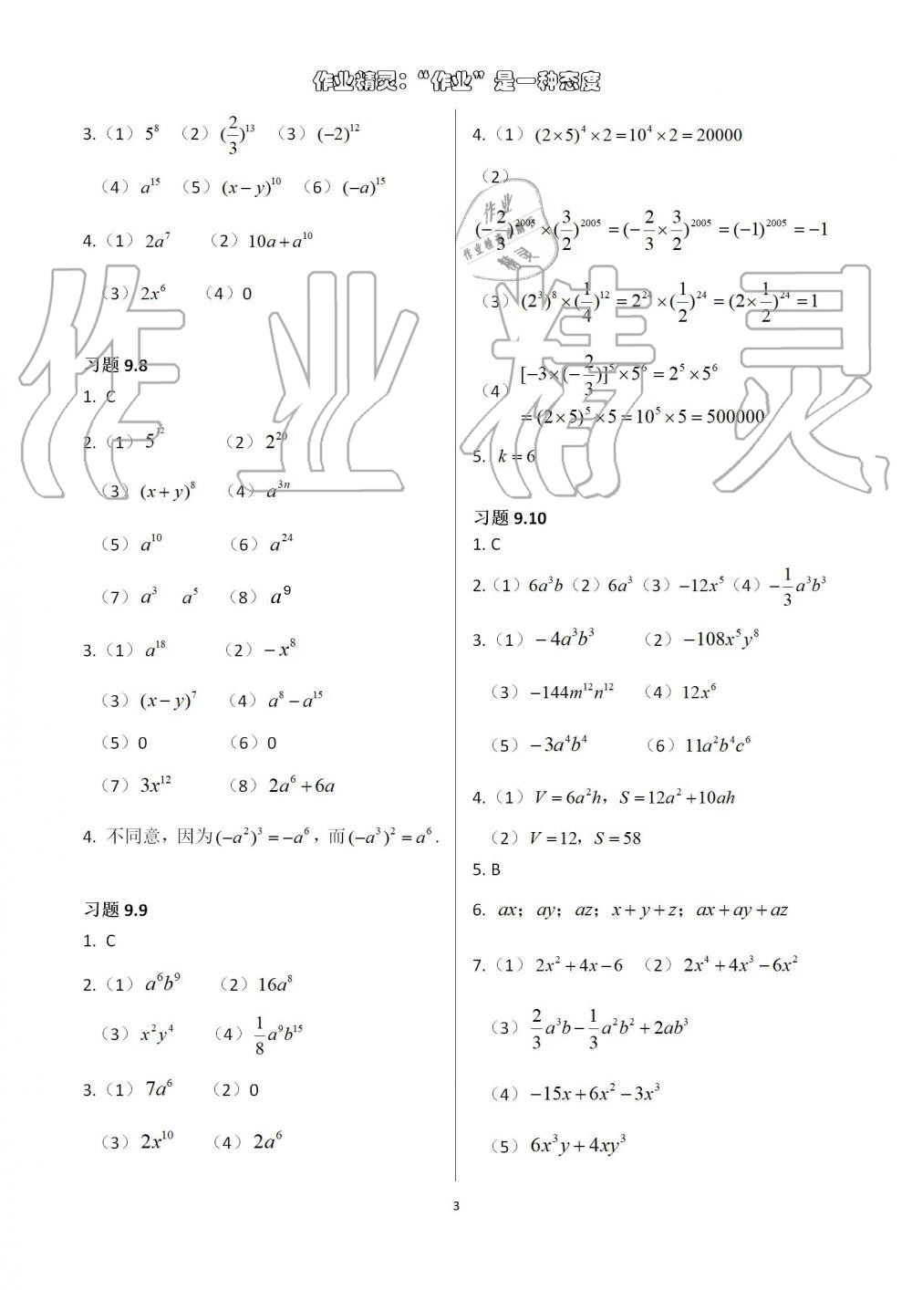 2021年練習(xí)部分七年級(jí)數(shù)學(xué)上冊(cè)滬教版54制 參考答案第3頁(yè)