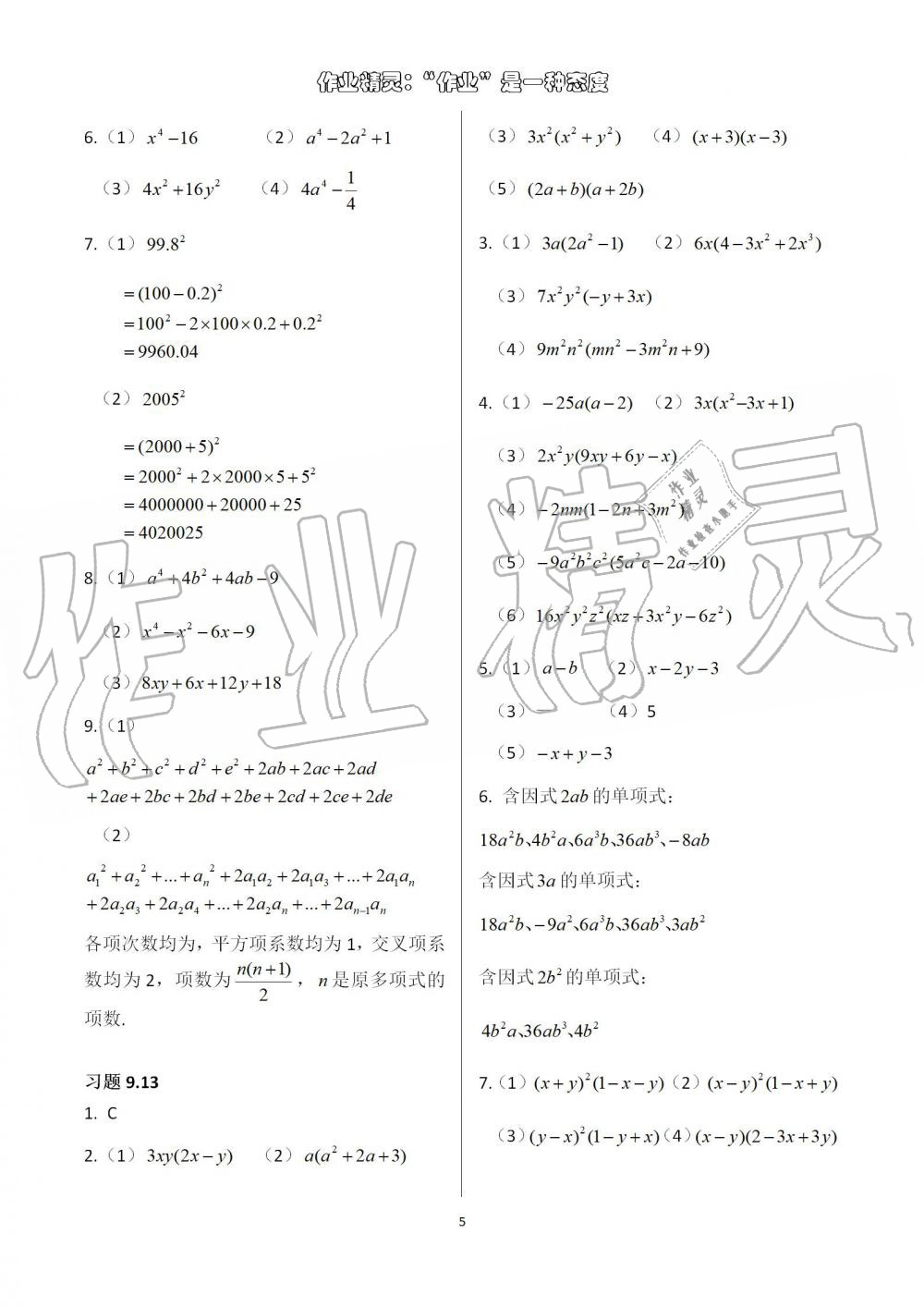 2021年練習(xí)部分七年級數(shù)學(xué)上冊滬教版54制 參考答案第5頁