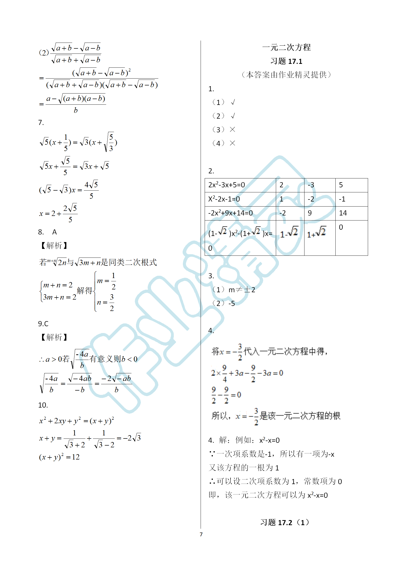 2021年练习部分八年级数学上册沪教版54制 参考答案第7页
