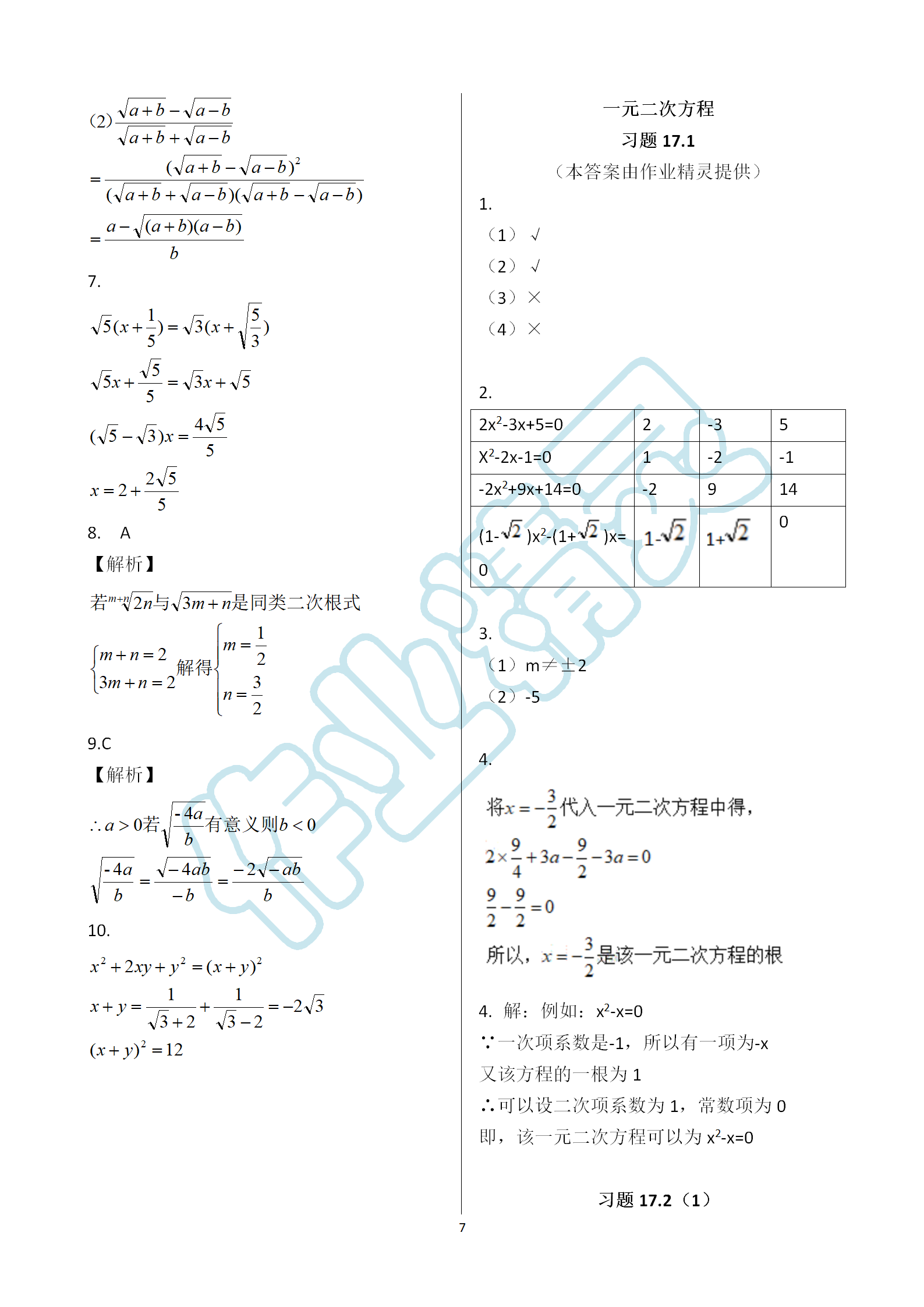 2021年練習部分八年級數(shù)學上冊滬教版54制 參考答案第7頁