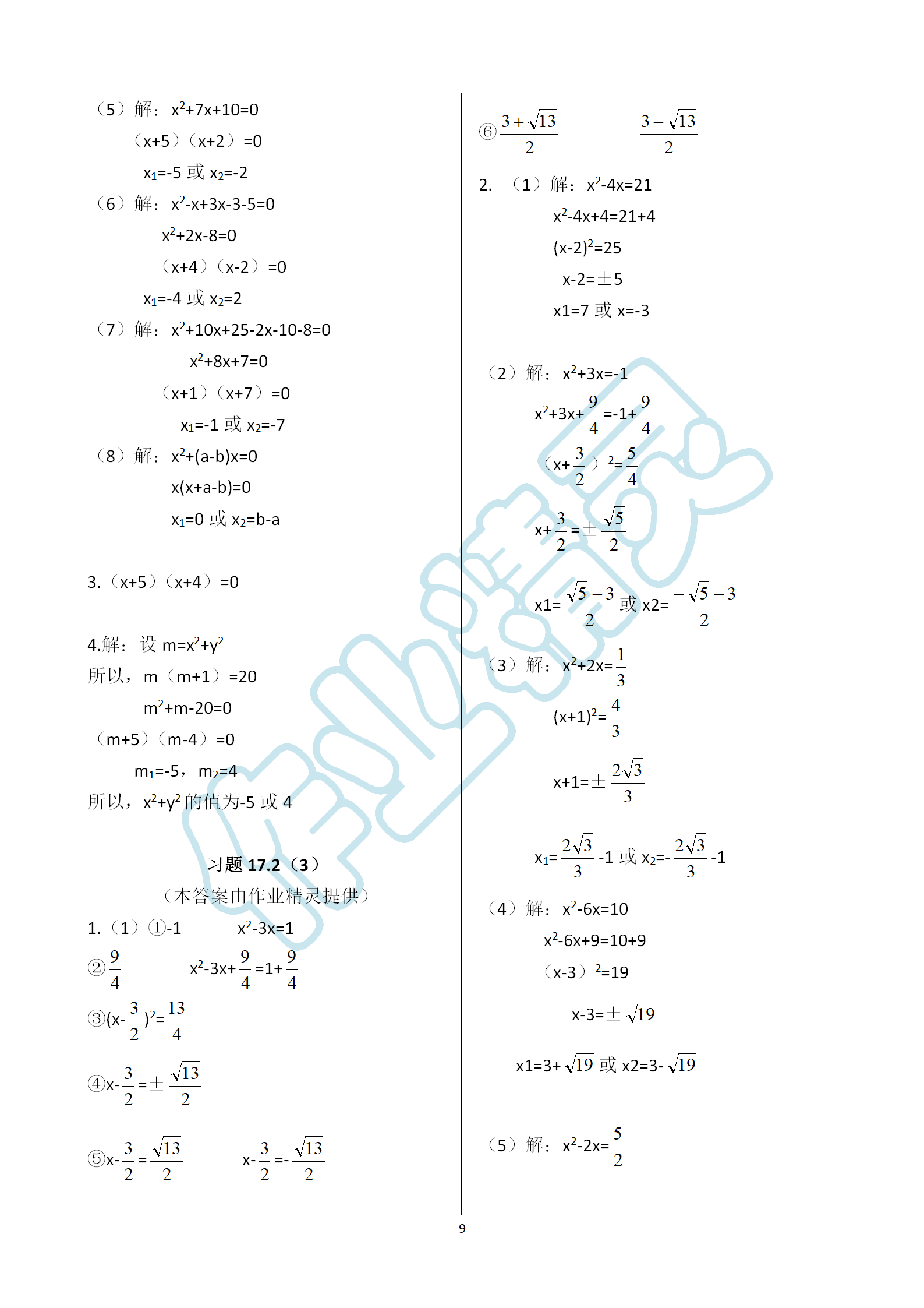 2021年练习部分八年级数学上册沪教版54制 参考答案第9页