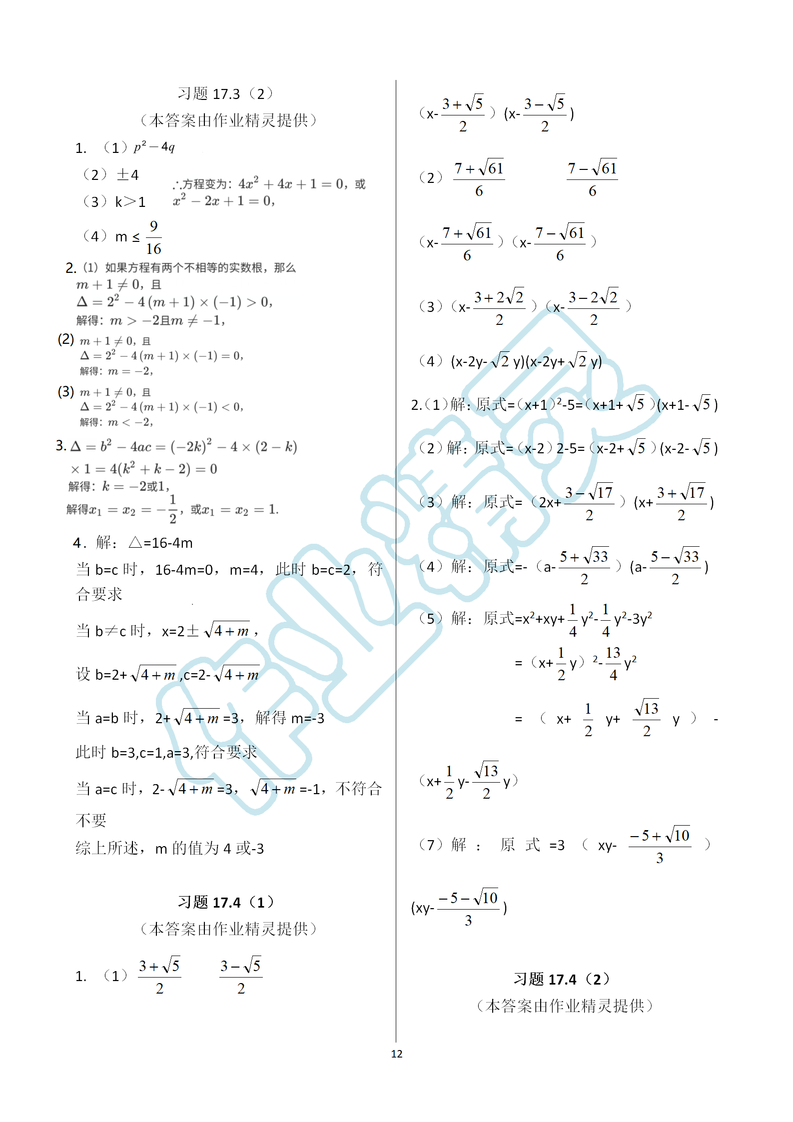 2021年练习部分八年级数学上册沪教版54制 参考答案第12页