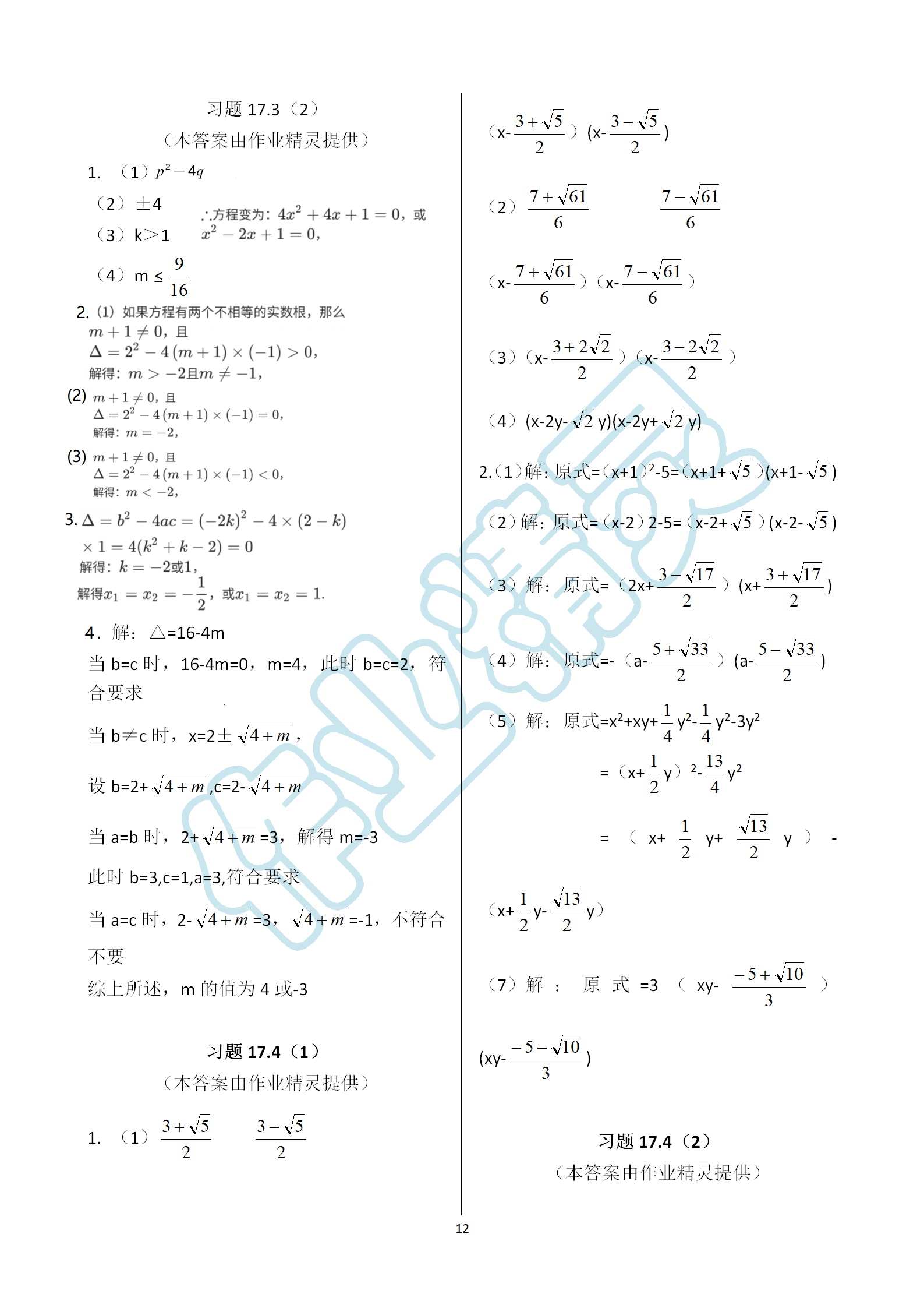 2021年練習(xí)部分八年級數(shù)學(xué)上冊滬教版54制 參考答案第12頁