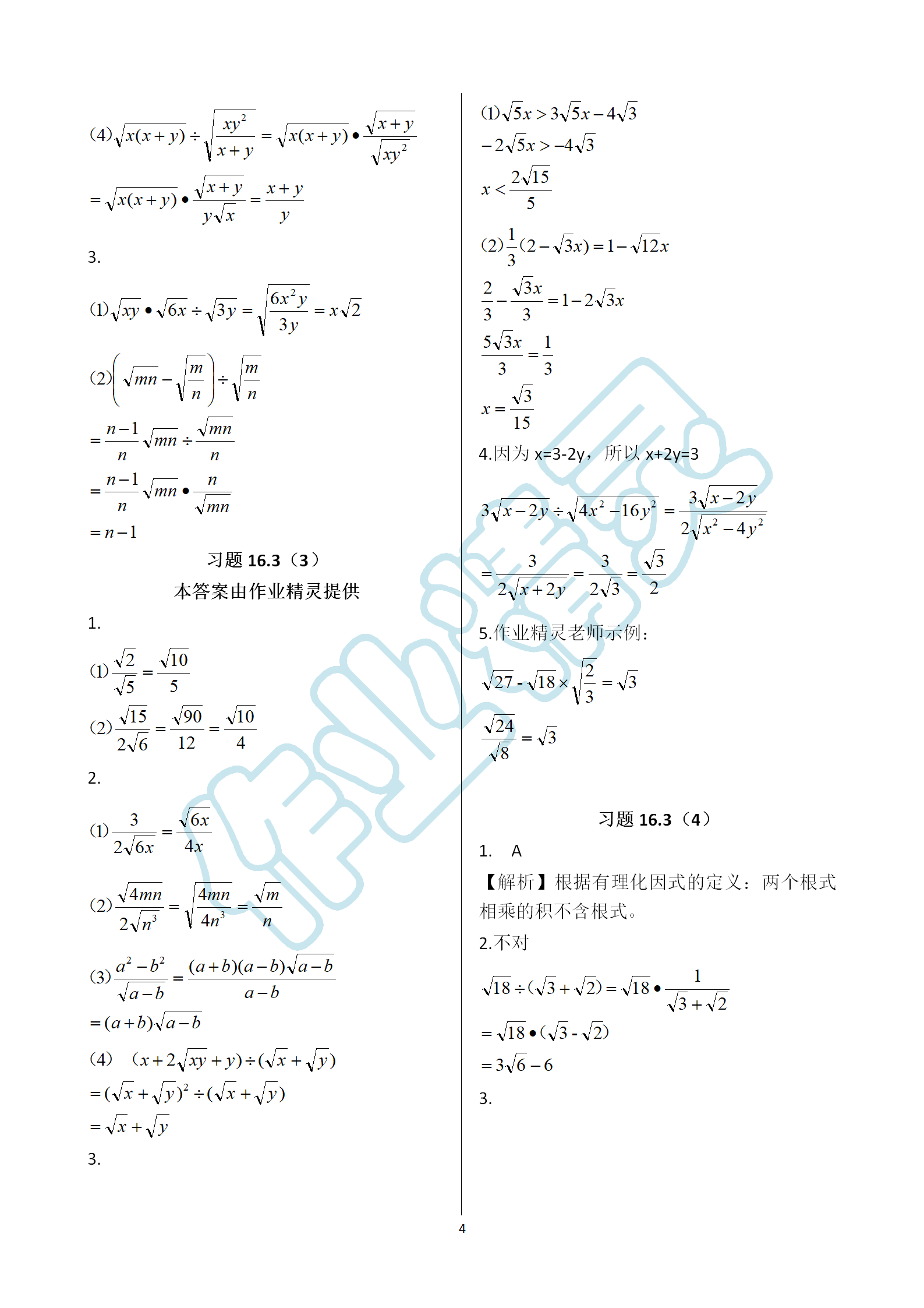 2021年练习部分八年级数学上册沪教版54制 参考答案第4页