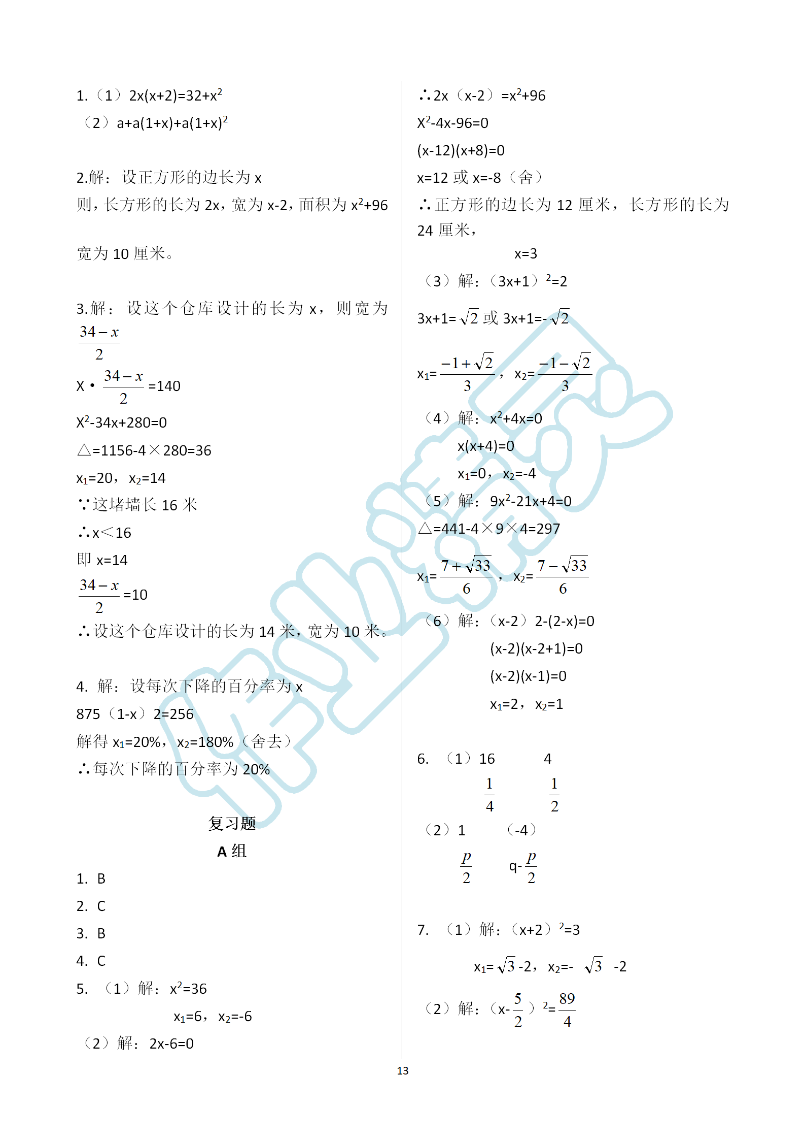 2021年练习部分八年级数学上册沪教版54制 参考答案第13页