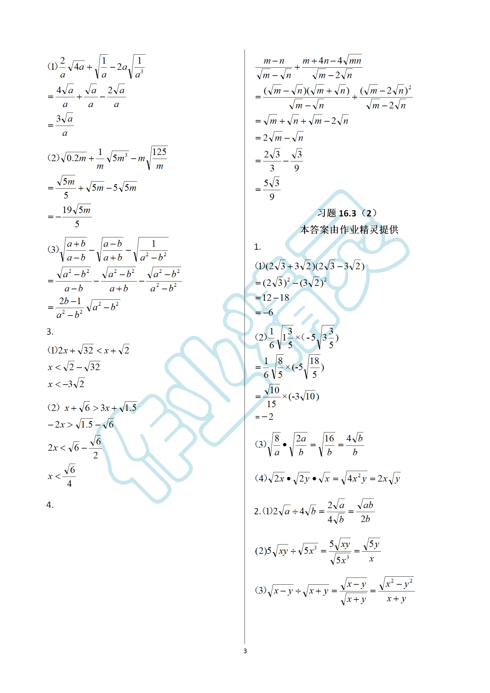2021年练习部分八年级数学上册沪教版54制 参考答案第3页