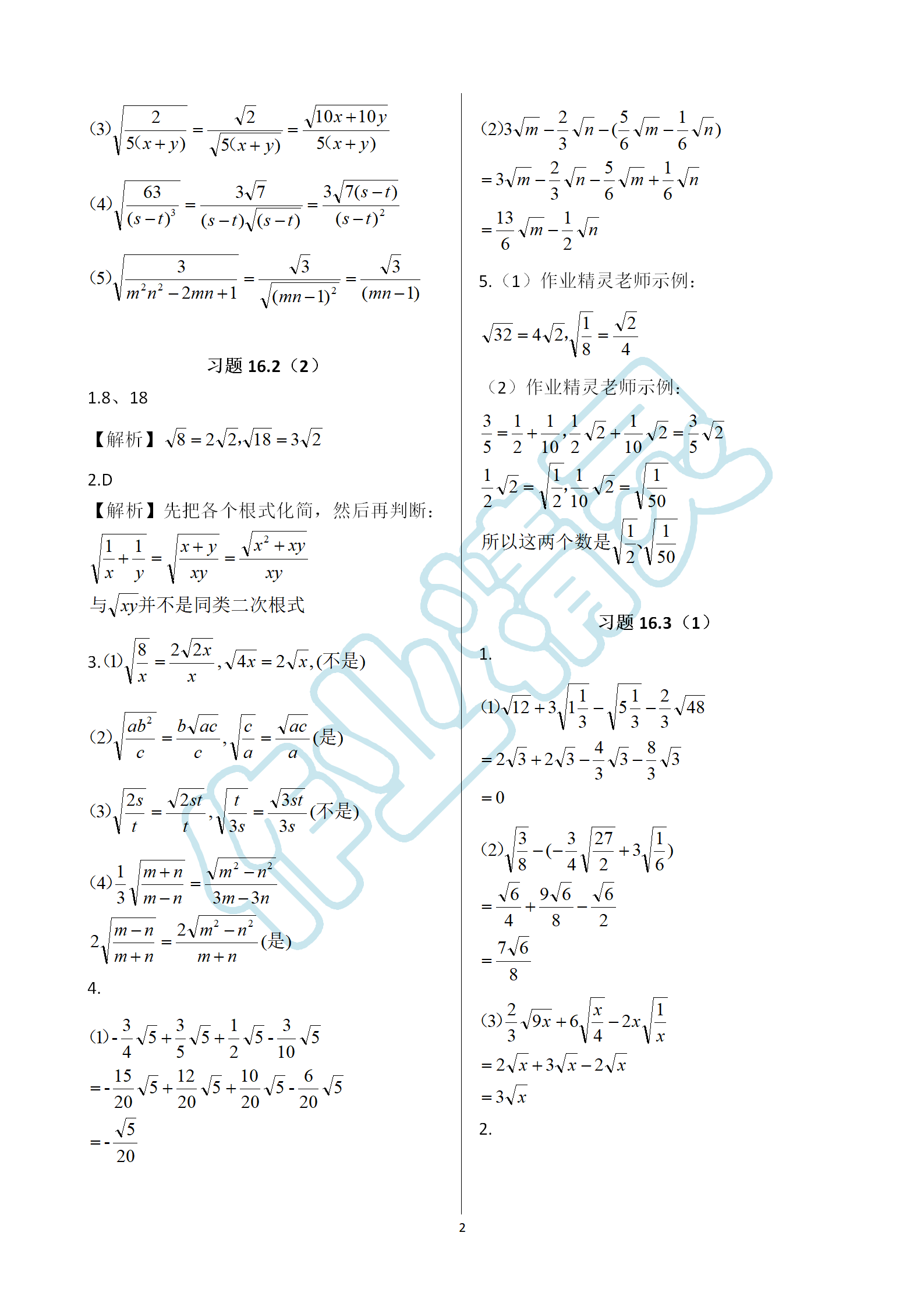 2021年练习部分八年级数学上册沪教版54制 参考答案第2页