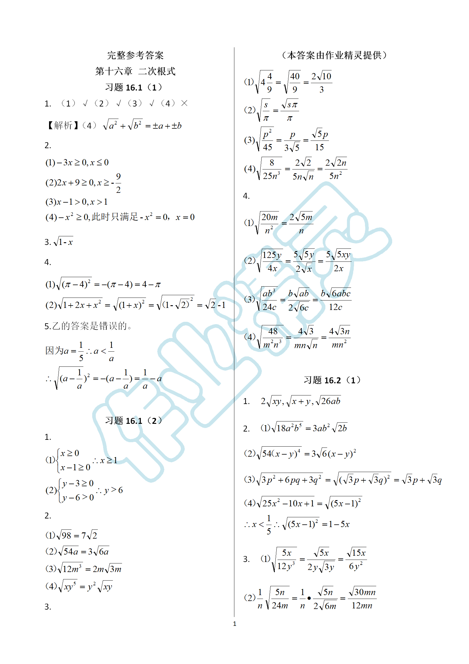 2021年练习部分八年级数学上册沪教版54制 参考答案第1页