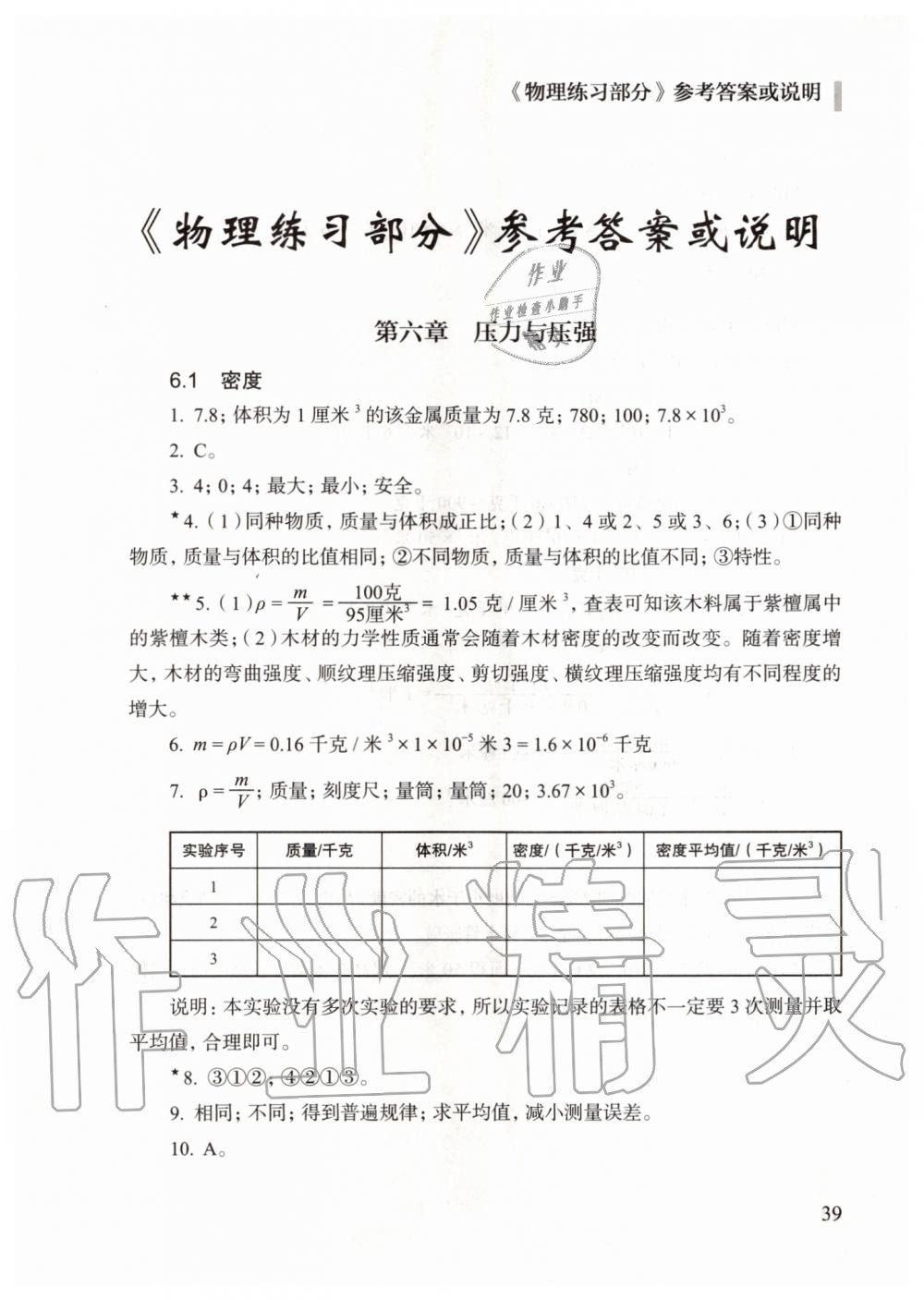 2021年物理練習(xí)部分九年級(jí)第一學(xué)期滬教版五四制 參考答案第1頁