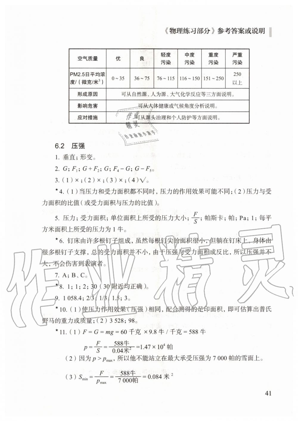 2021年物理練習(xí)部分九年級第一學(xué)期滬教版五四制 參考答案第3頁