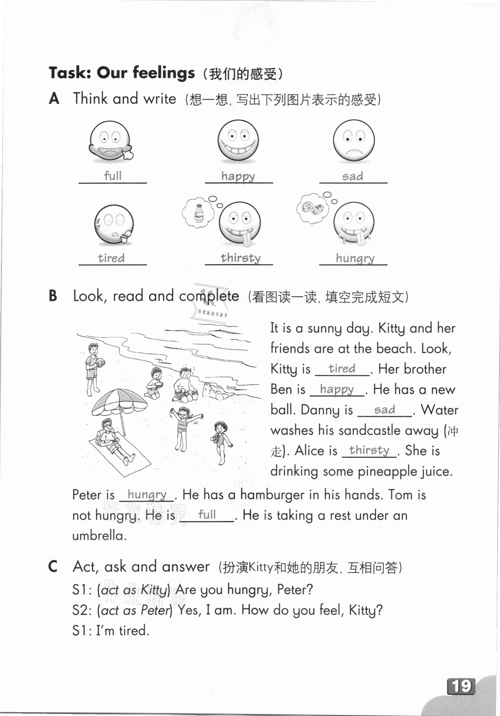 2021年練習部分四年級英語上冊滬教版54制 參考答案第18頁