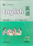 2021年教材课本五年级英语上册沪教版54制