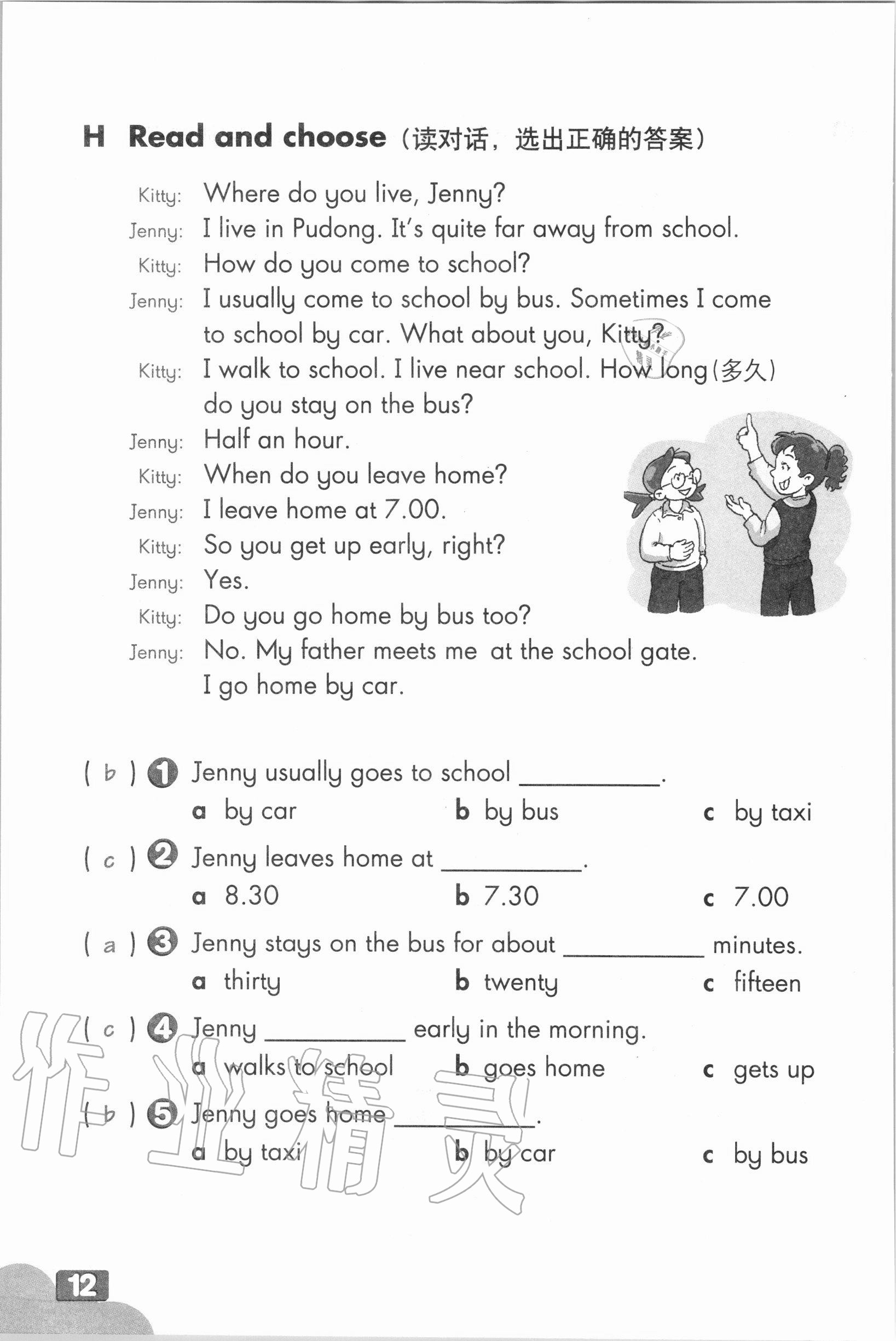 2021年练习部分五年级英语上册沪教版54制 参考答案第11页