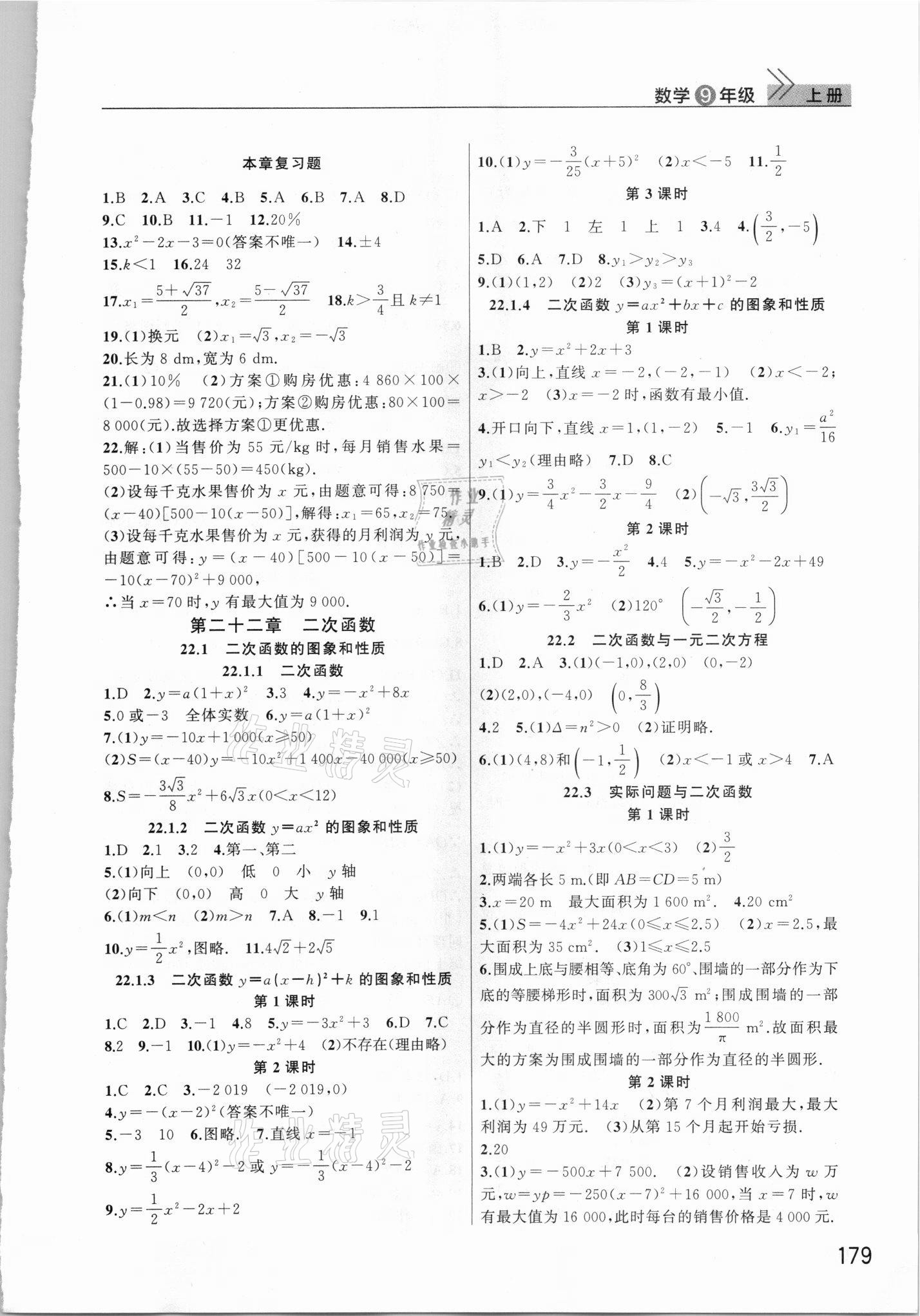 2021年课堂作业武汉出版社九年级数学上册人教版 参考答案第2页