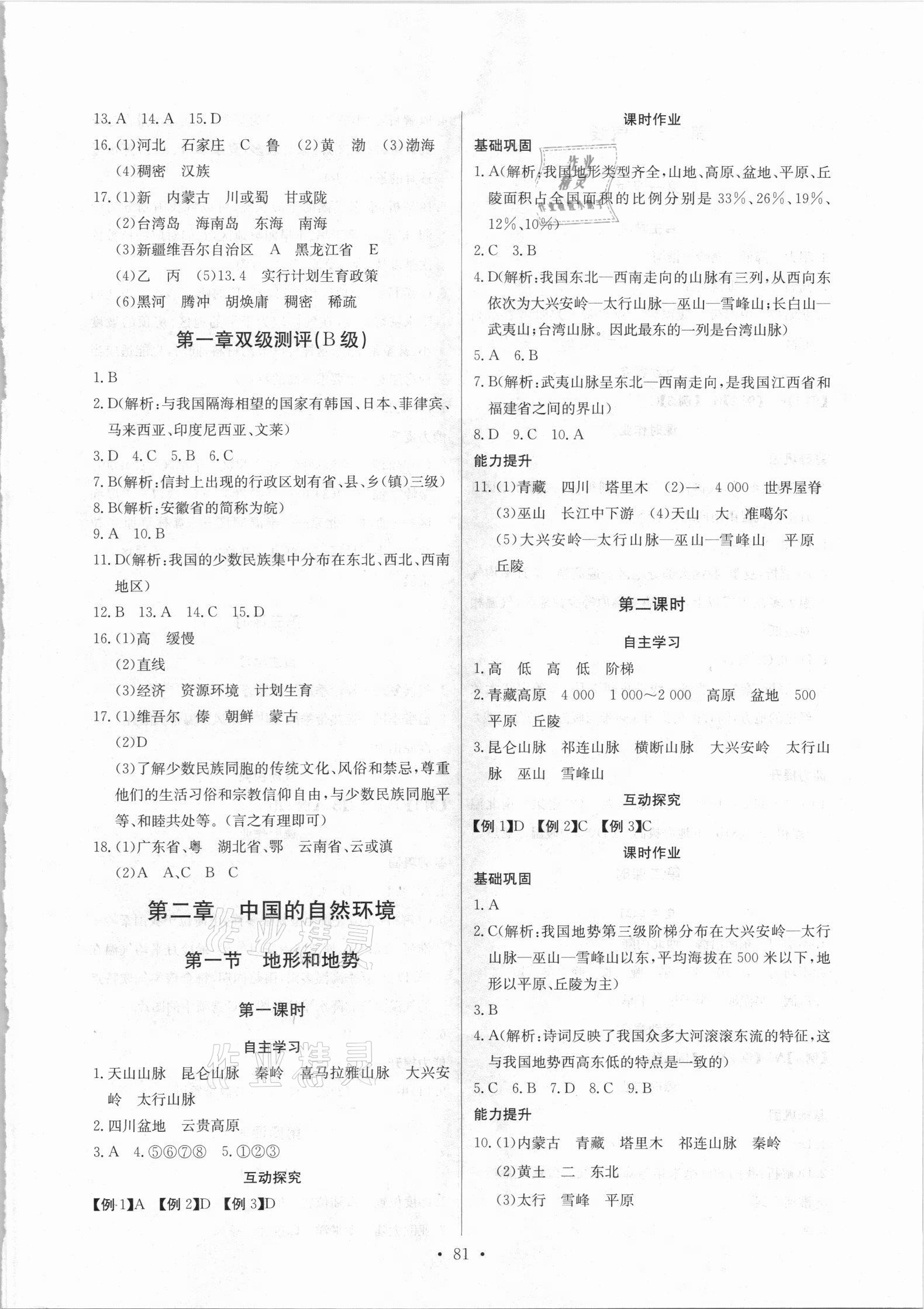 2021年长江全能学案同步练习册八年级地理上册人教版 第3页