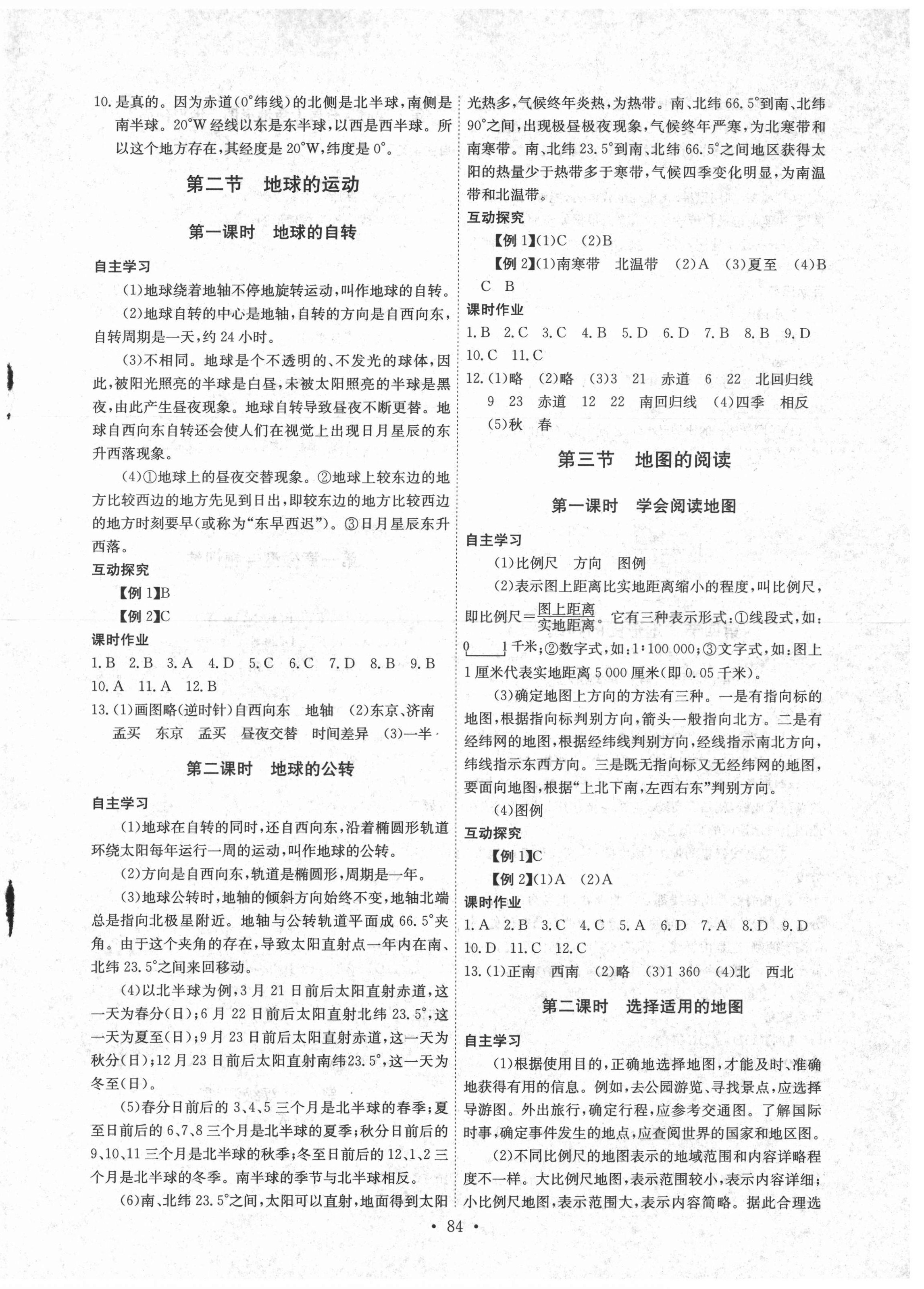 2021年长江全能学案同步练习册七年级地理上册人教版 第2页