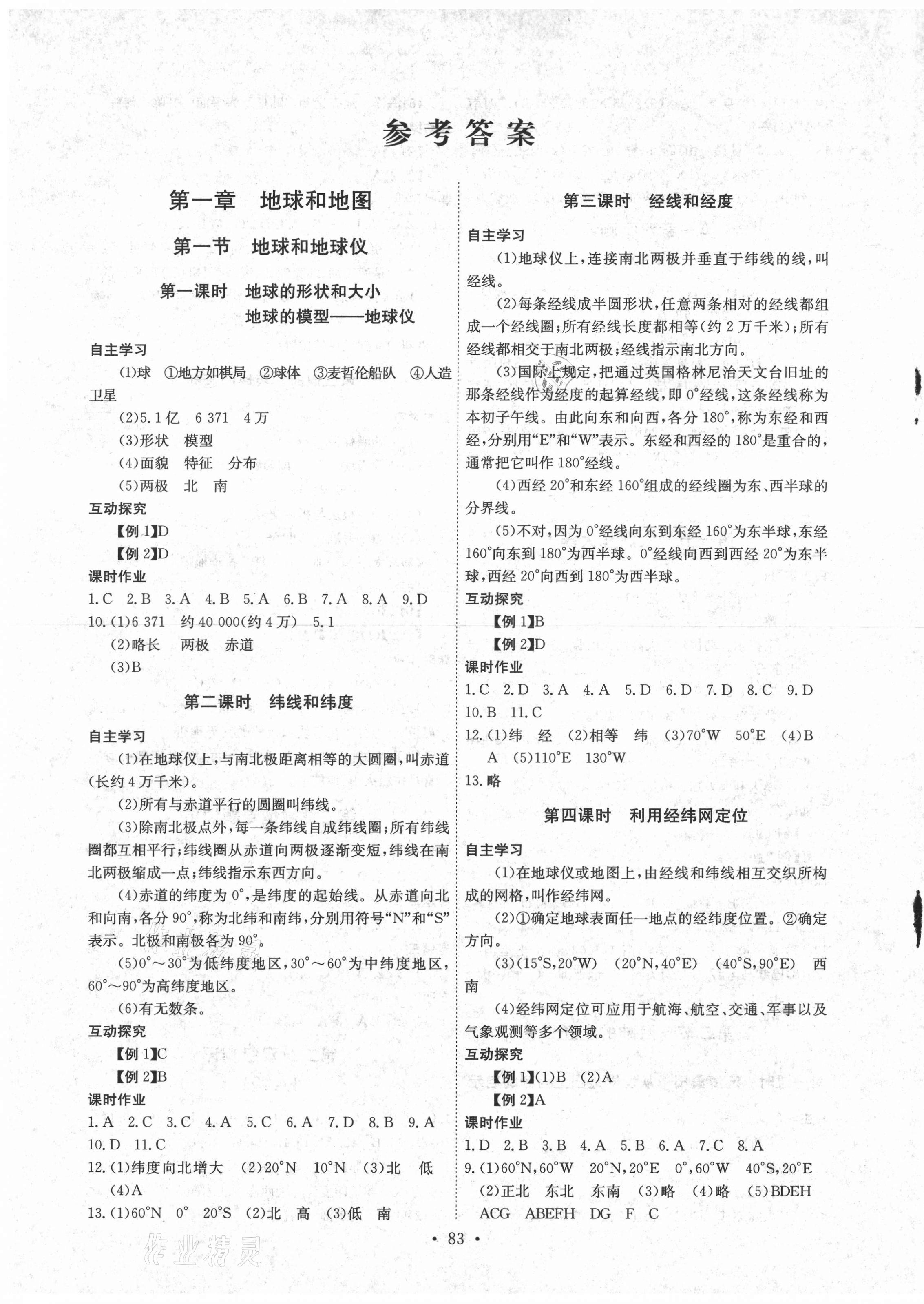2021年长江全能学案同步练习册七年级地理上册人教版 第1页
