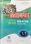 2021年长江全能学案同步练习册七年级地理上册人教版