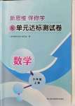 2021年新思维伴你学单元达标测试卷六年级数学上册人教版