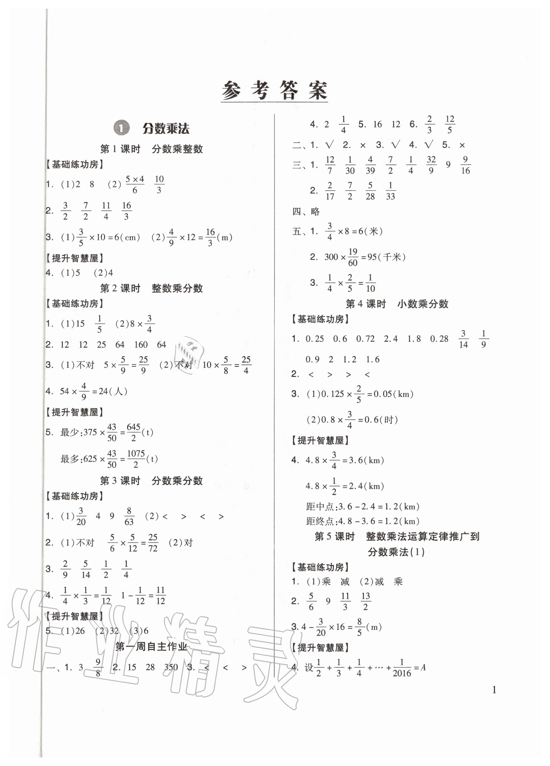 2021年新思维伴你学单元达标测试卷六年级数学上册人教版 参考答案第1页